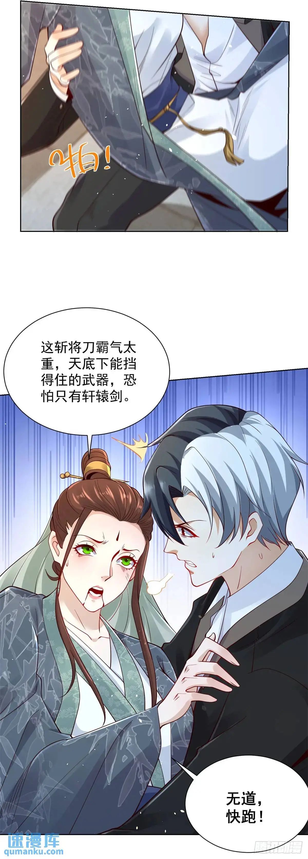 第180话 斩将刀 第17页