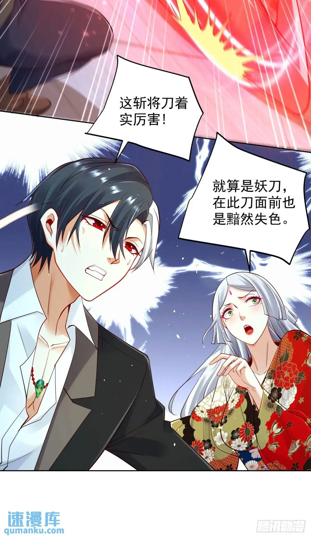 第180话 斩将刀 第21页