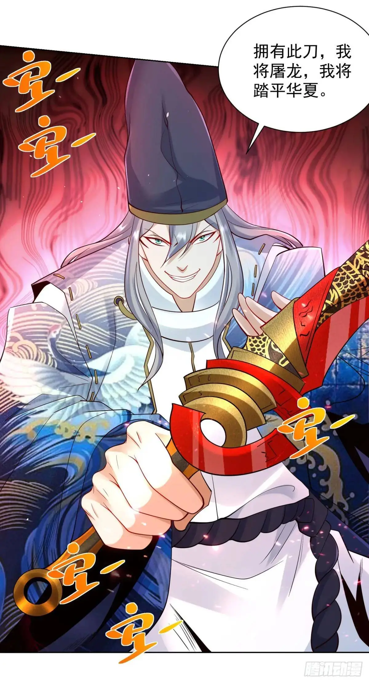 第180话 斩将刀 第23页