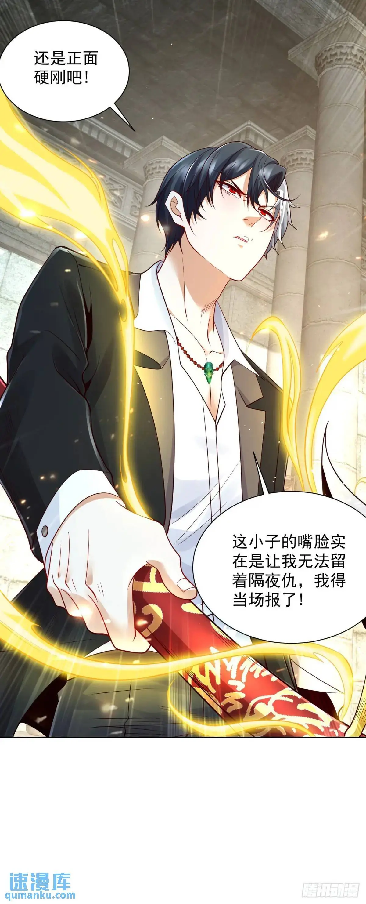 第180话 斩将刀 第28页