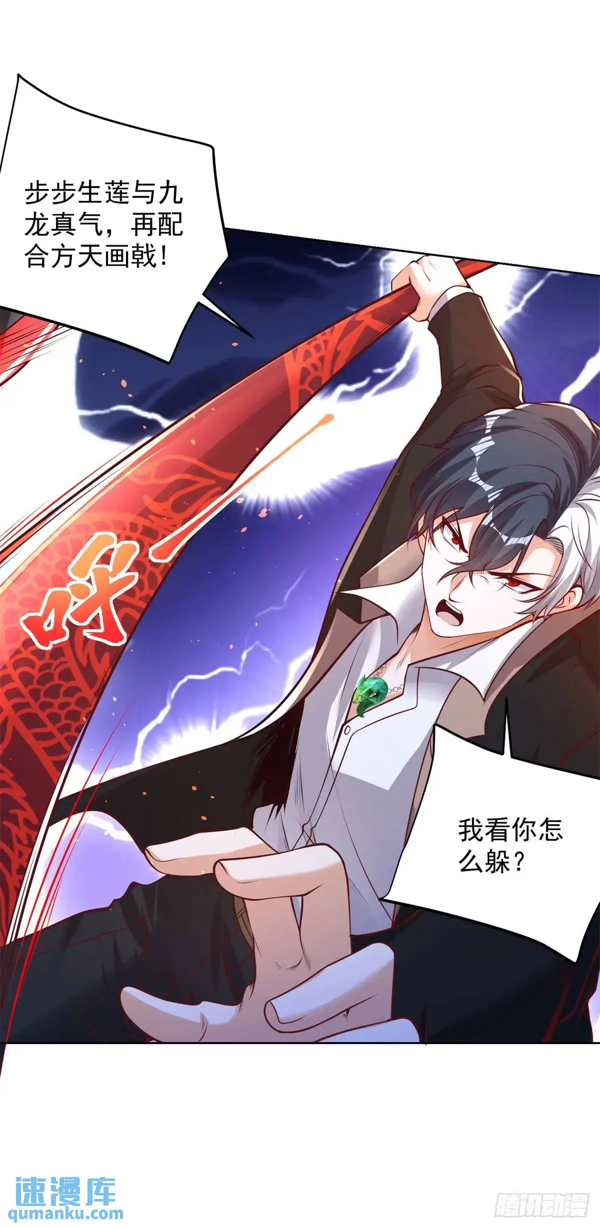 第181话 屠龙 第10页