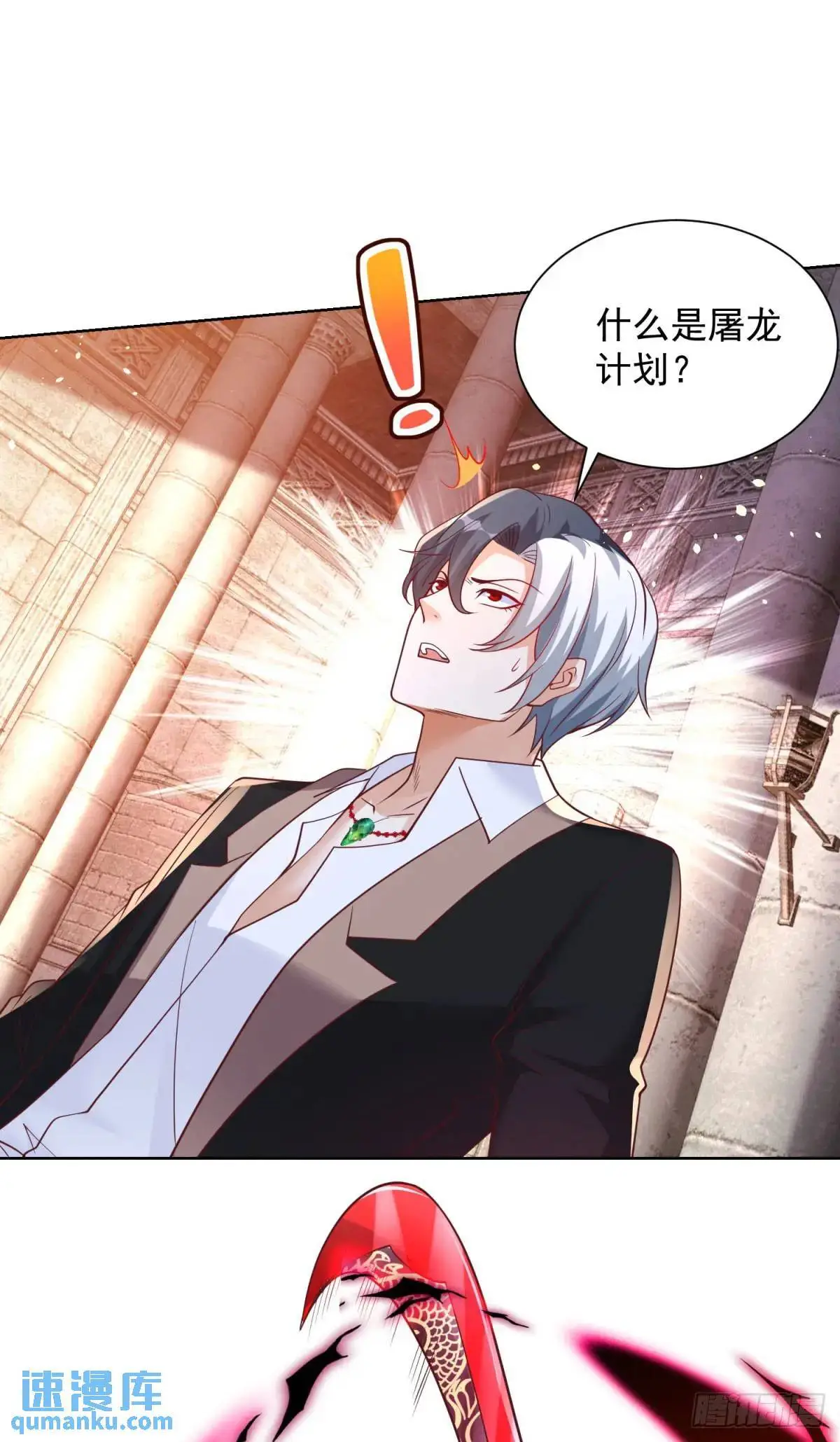 第181话 屠龙 第22页