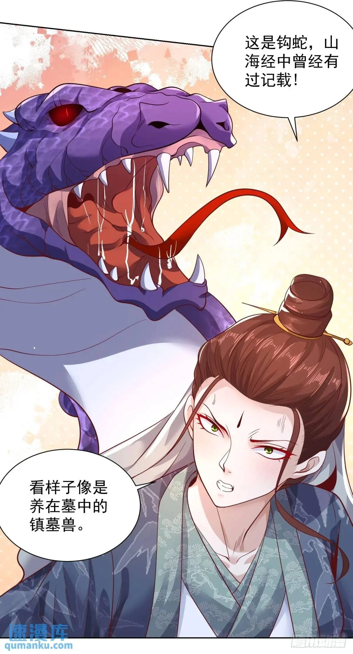 第181话 屠龙 第29页