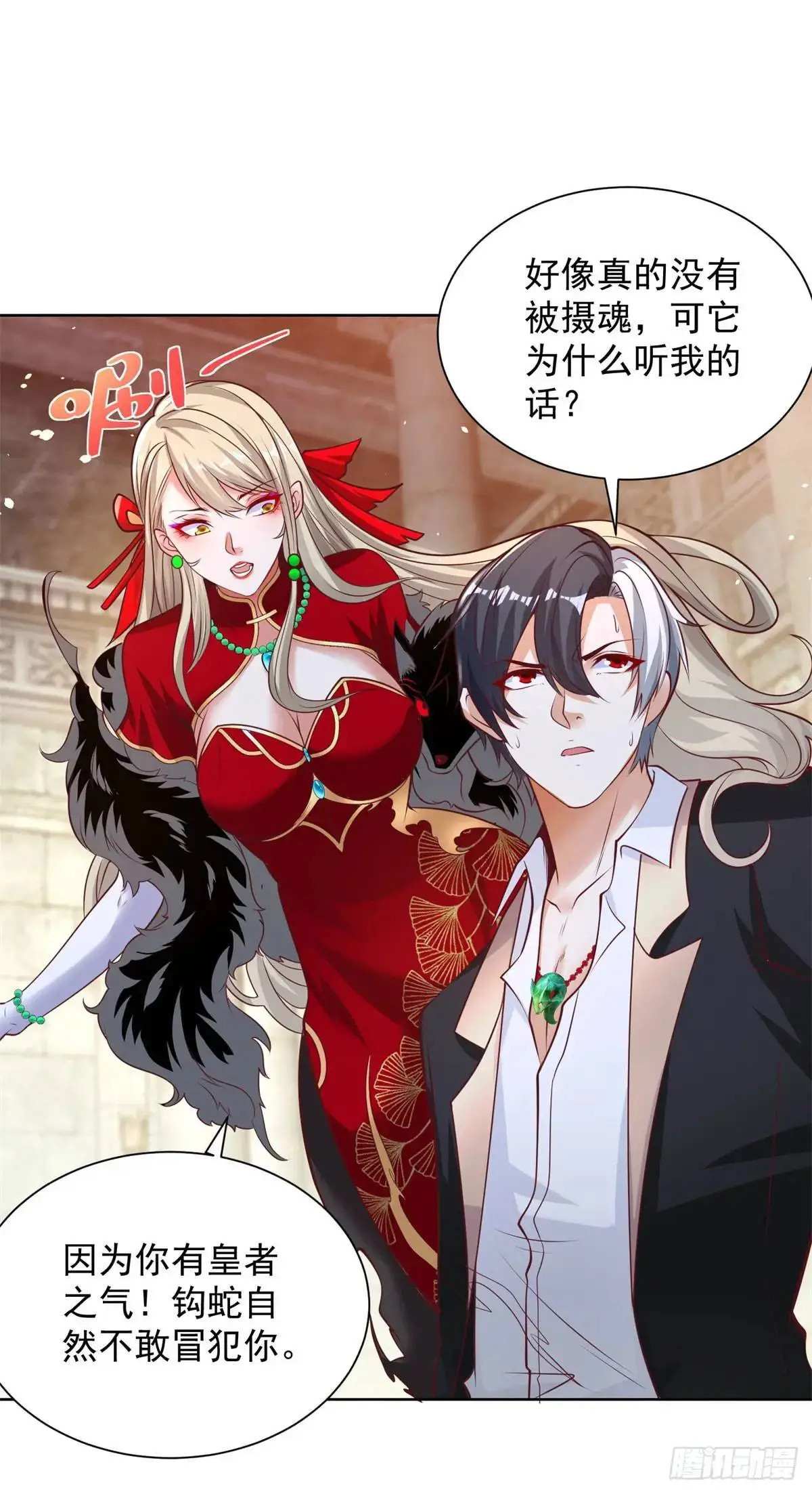 第182话 皇者之气 第34页