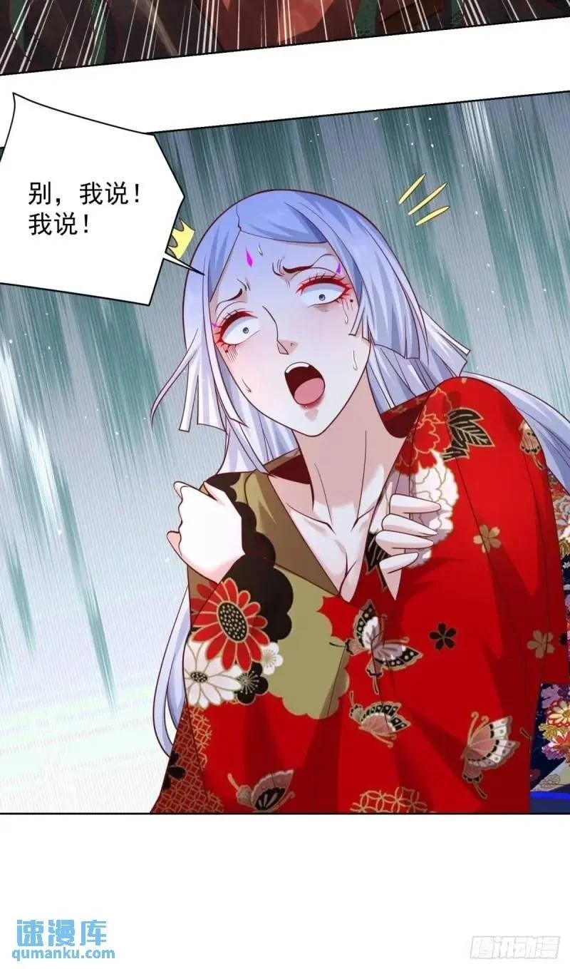 第183话 大刑伺候 第27页
