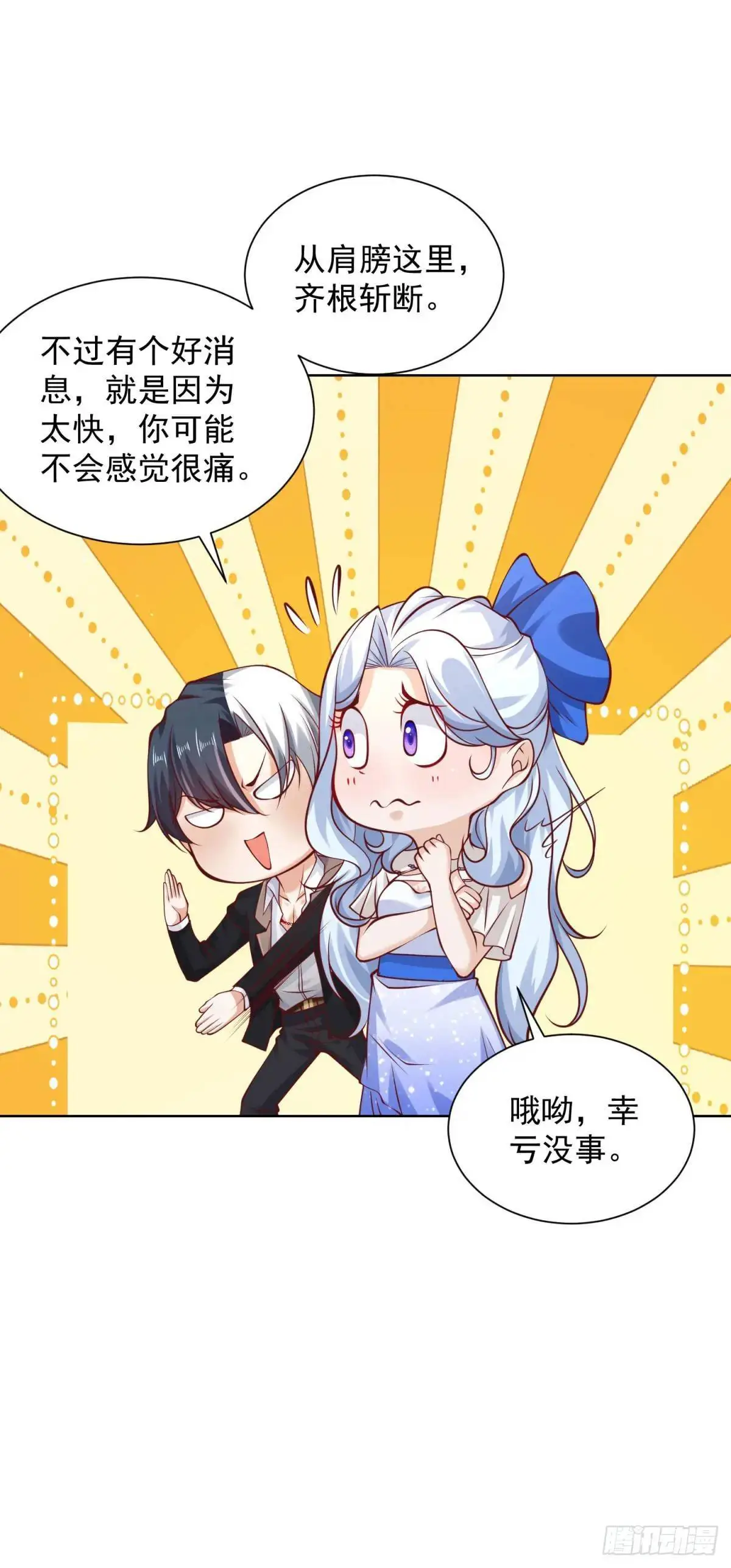 第188话 小心有诈 第4页