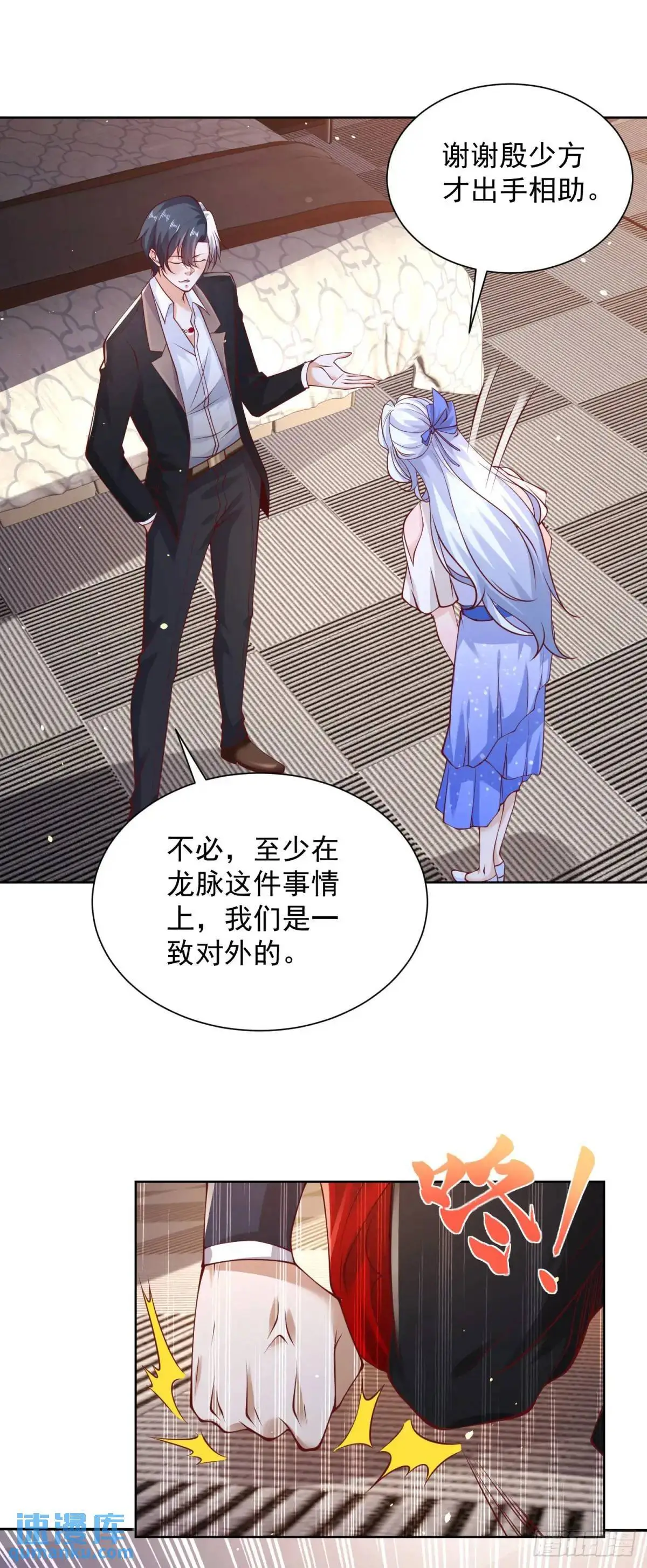 第188话 小心有诈 第5页