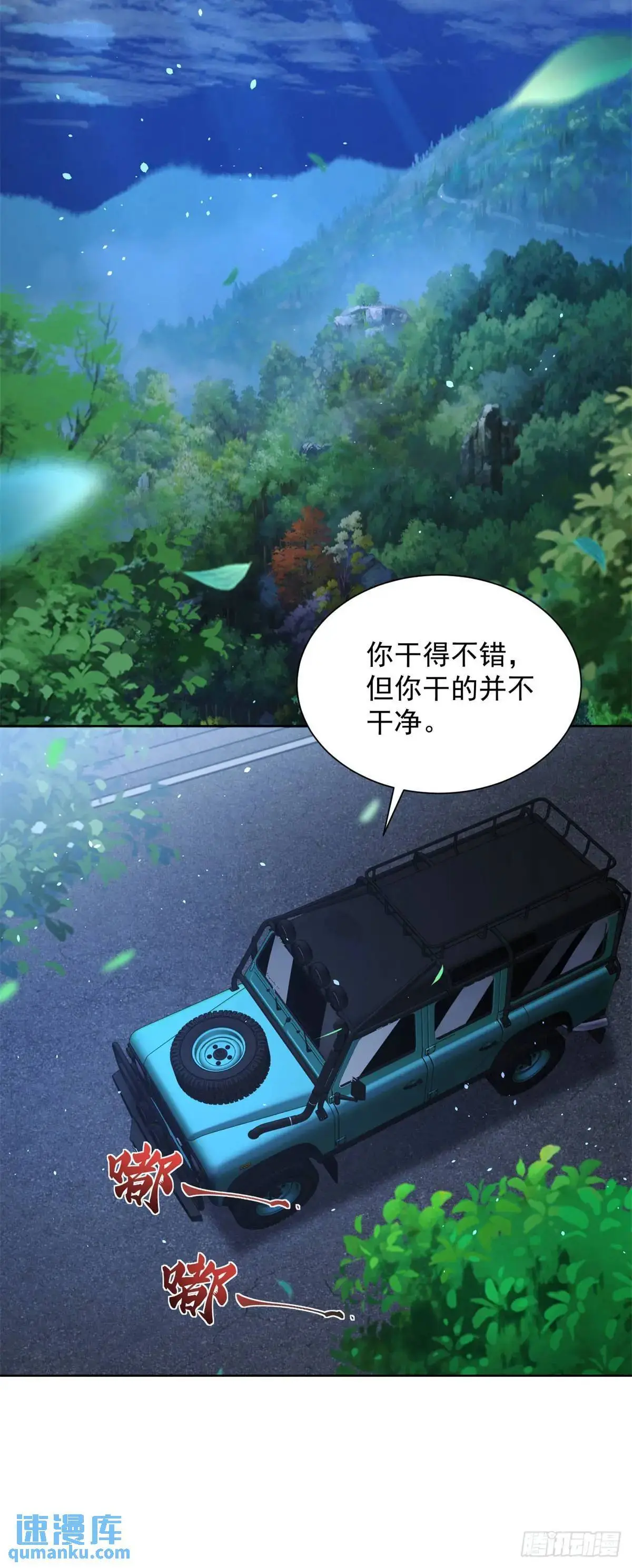 第188话 小心有诈 第16页