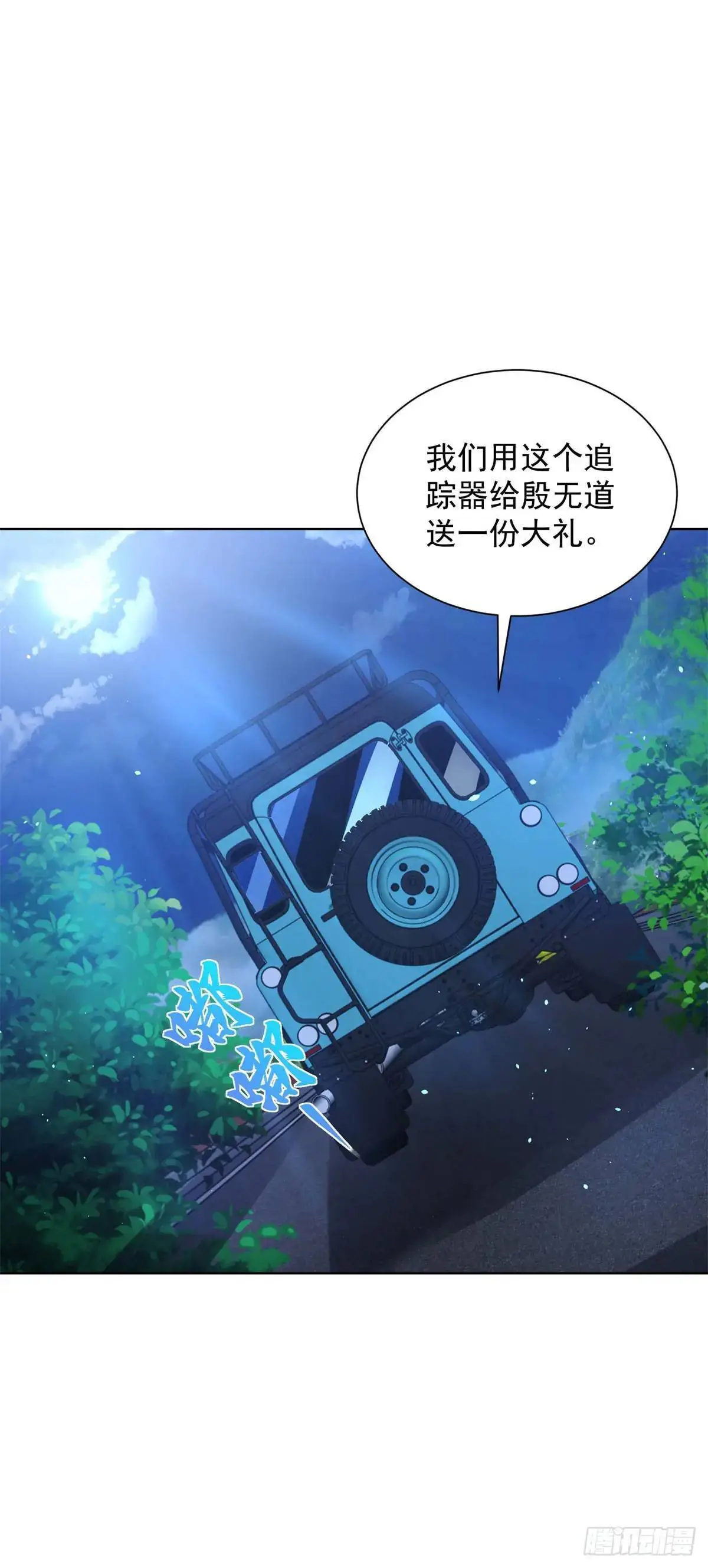 第188话 小心有诈 第23页