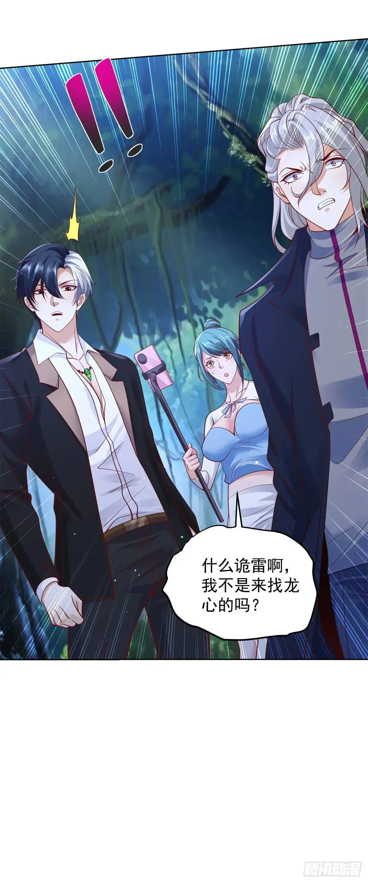 第189话 千寻背叛 第3页