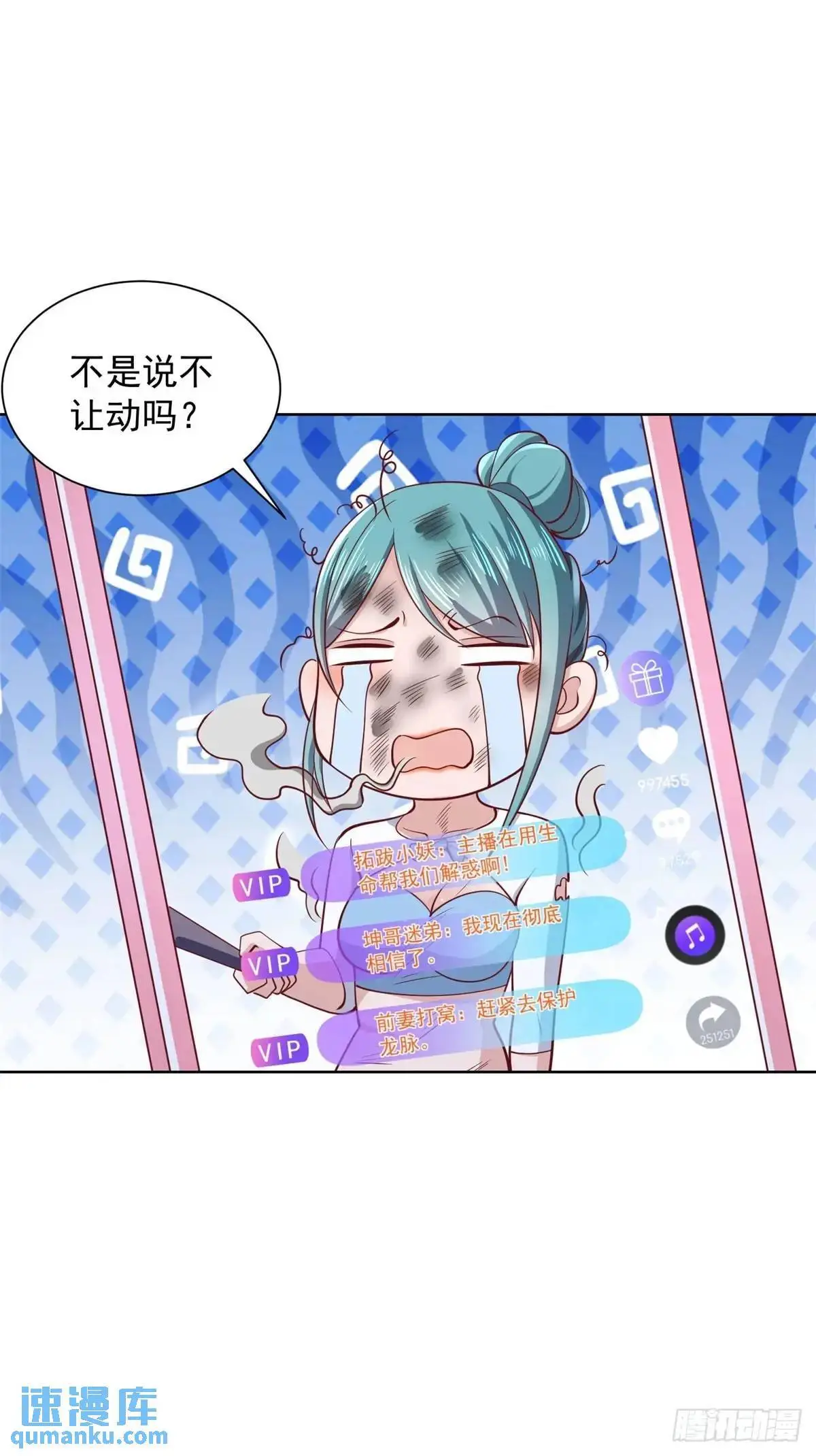 第189话 千寻背叛 第8页