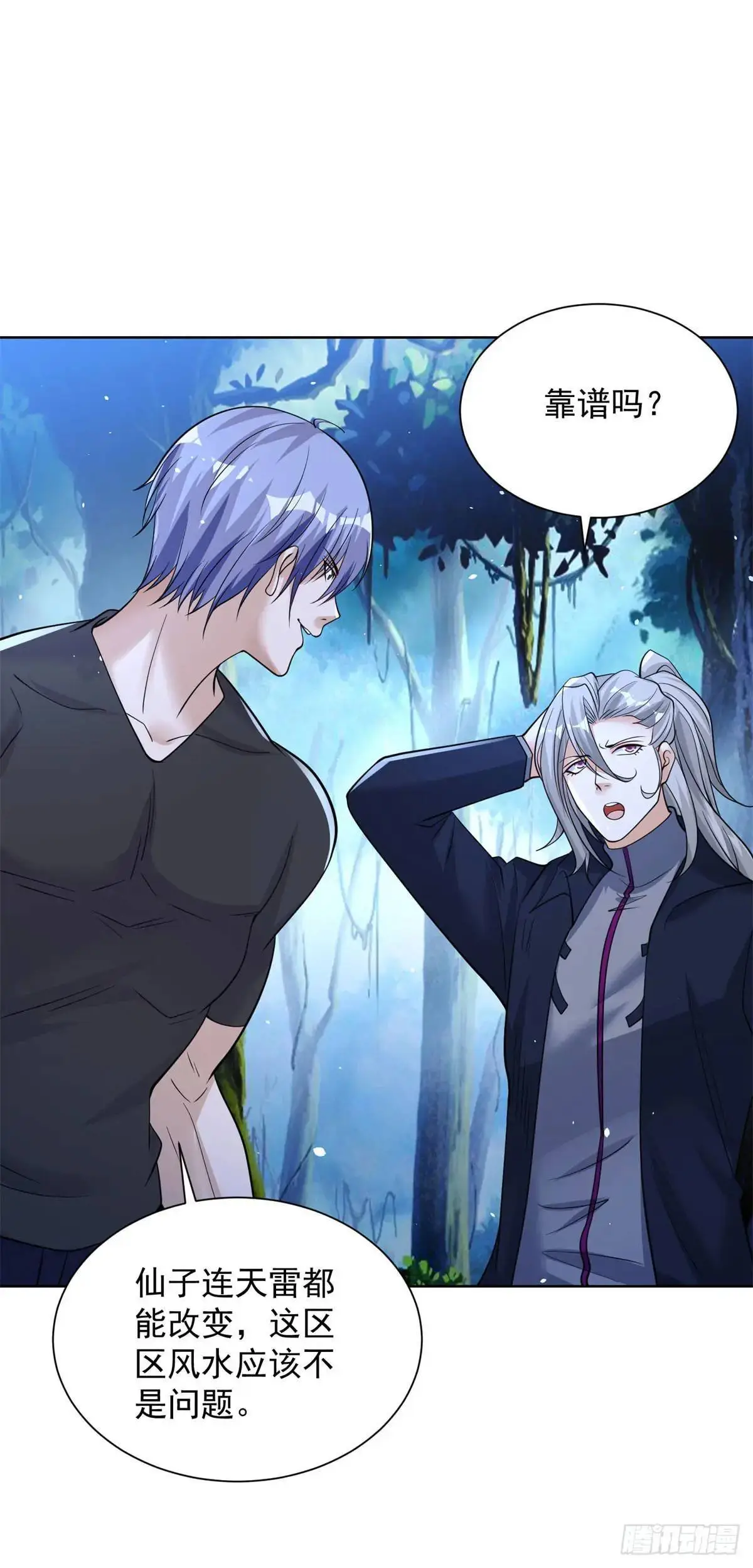 第189话 千寻背叛 第14页