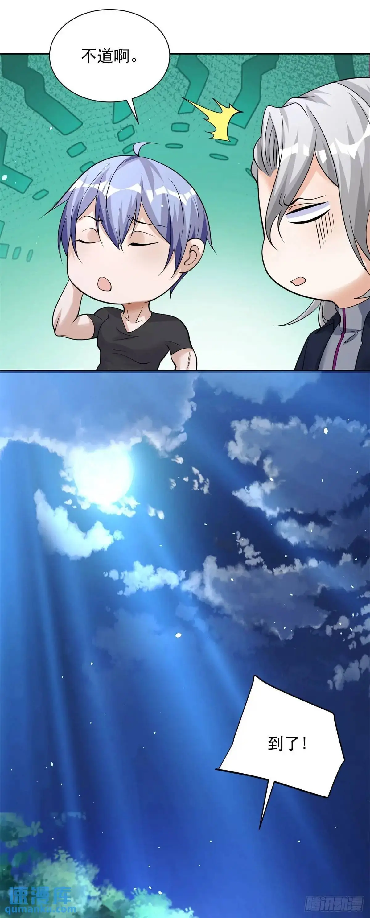 第189话 千寻背叛 第16页