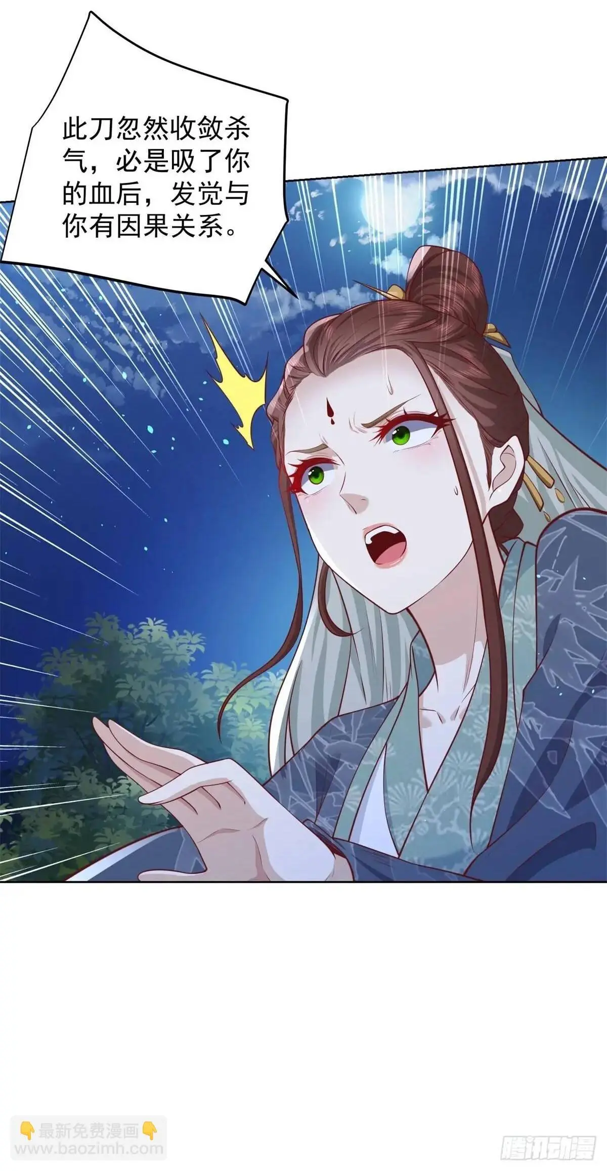 第191话 滴血认主 第2页