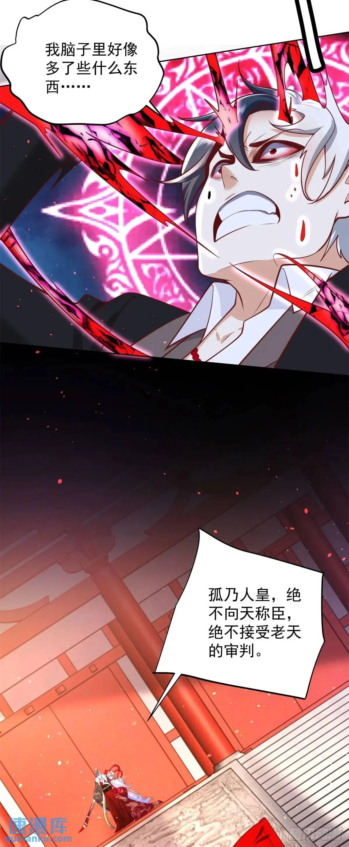 第191话 滴血认主 第5页