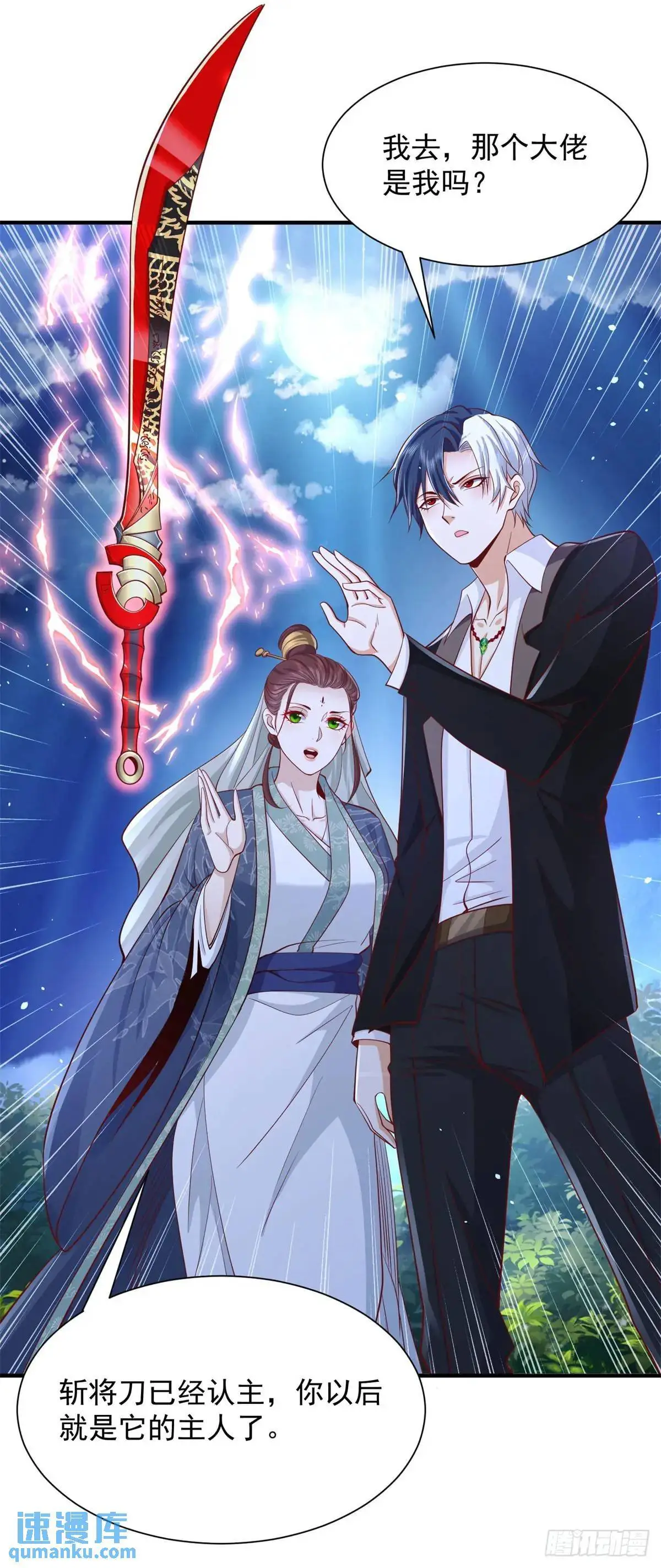 第191话 滴血认主 第9页