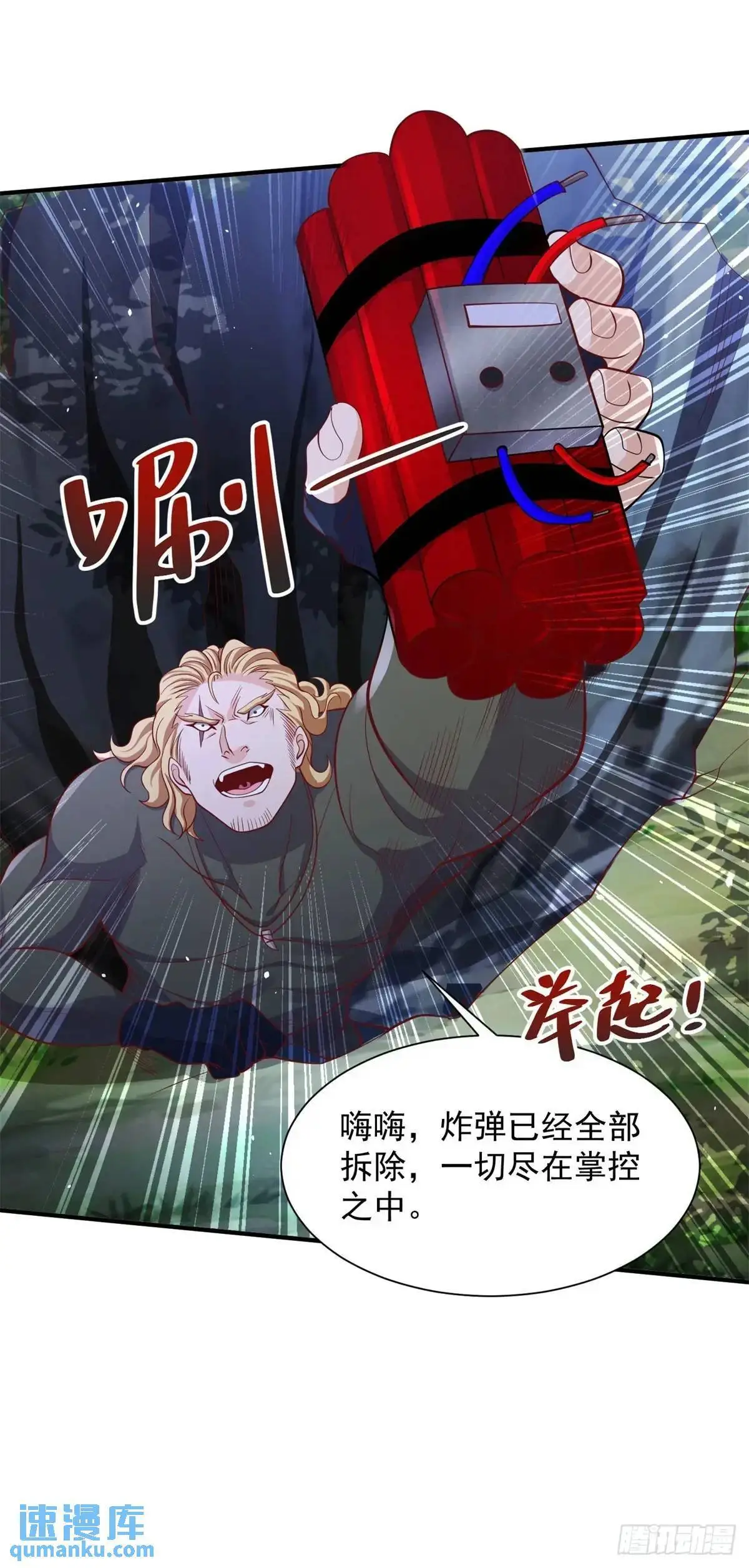 第191话 滴血认主 第17页