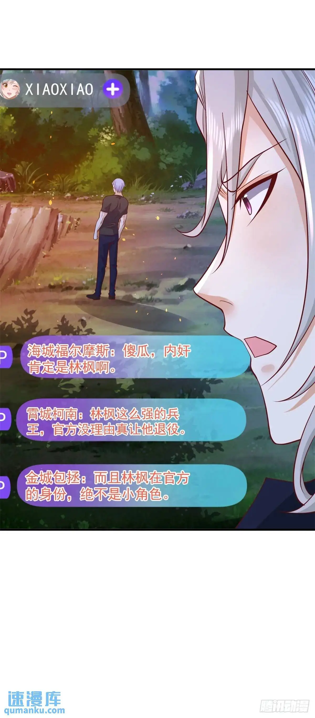 第191话 滴血认主 第24页