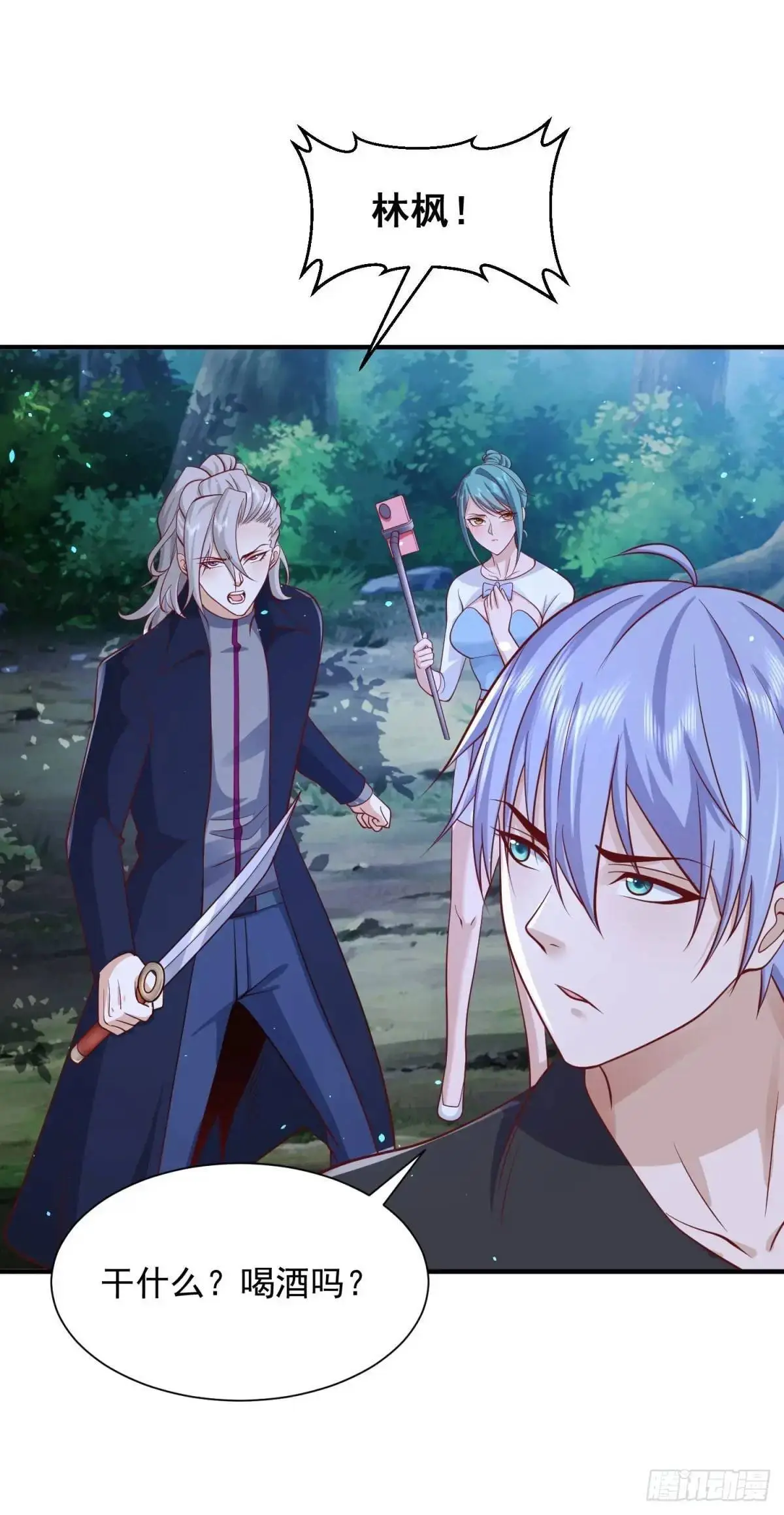 第191话 滴血认主 第25页