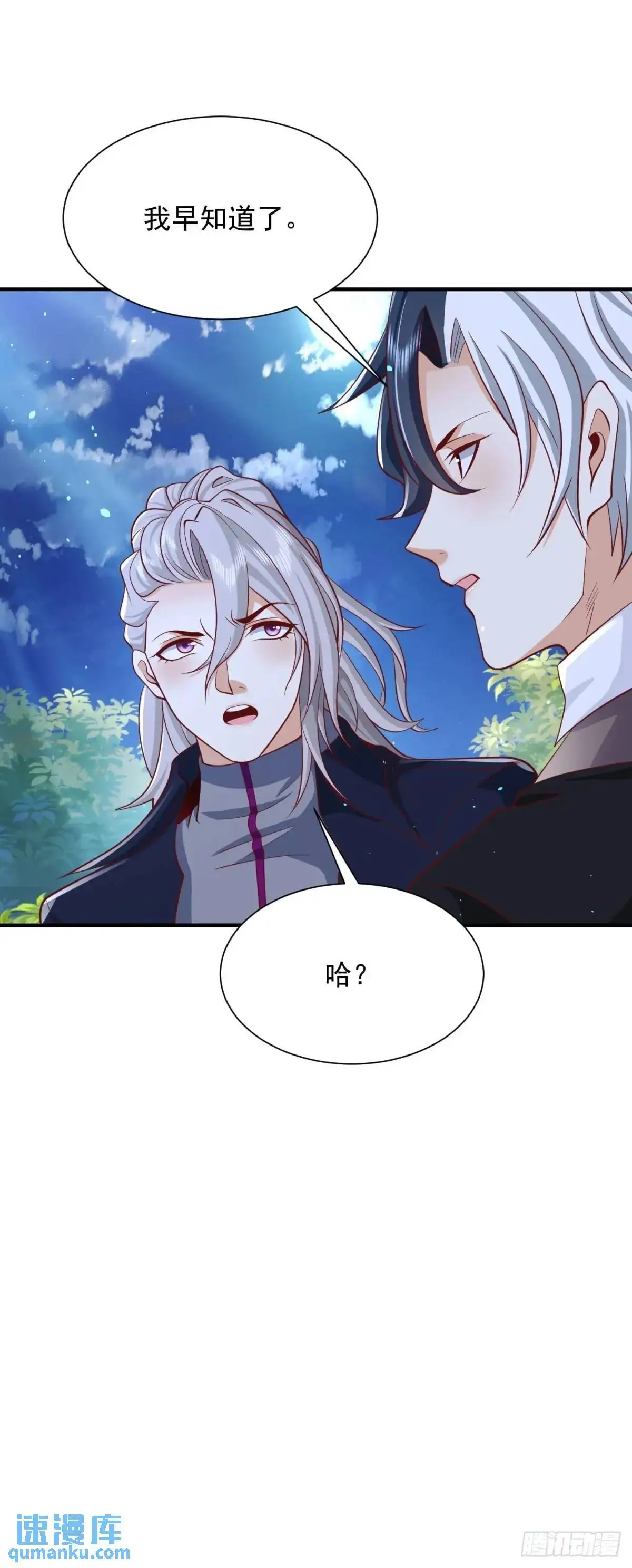 第191话 滴血认主 第28页