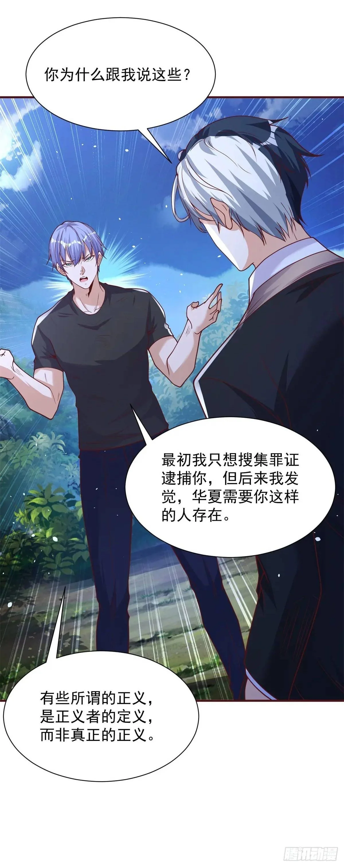 第192话 强制合作 第2页