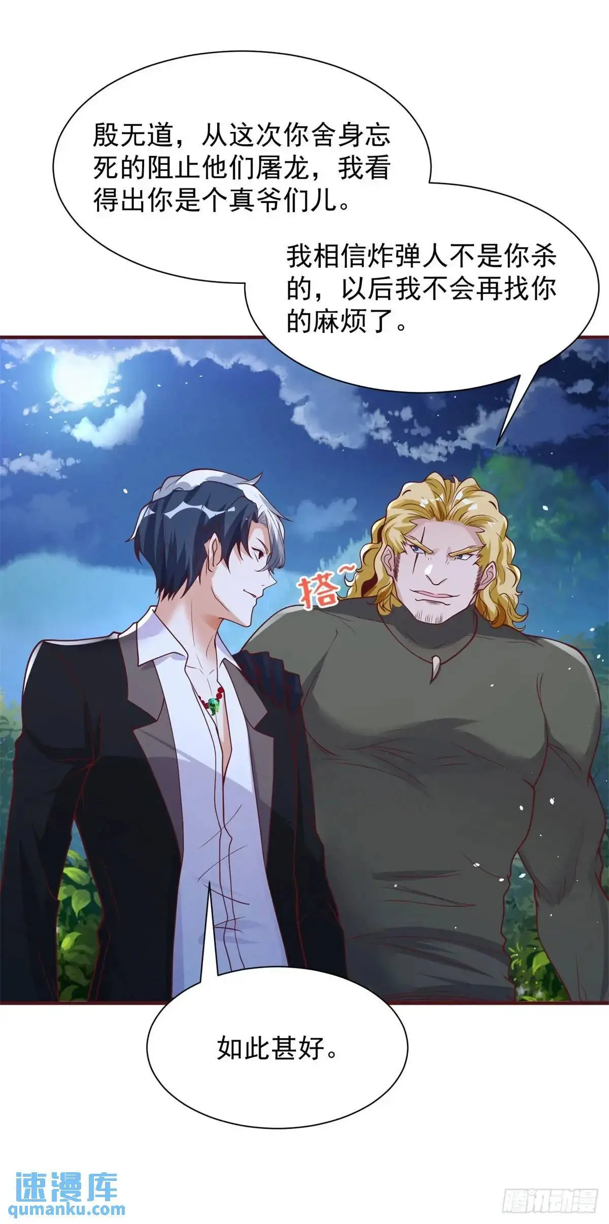 第192话 强制合作 第7页