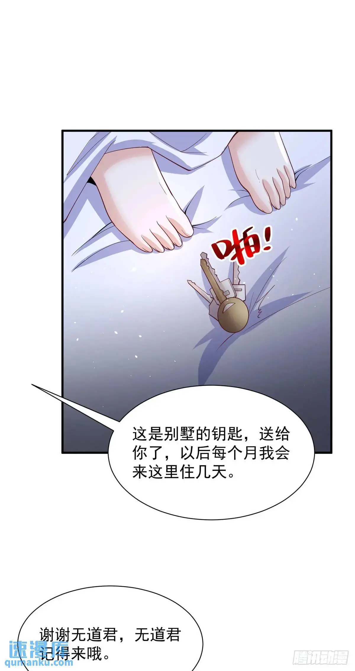 第193话 双修 第3页