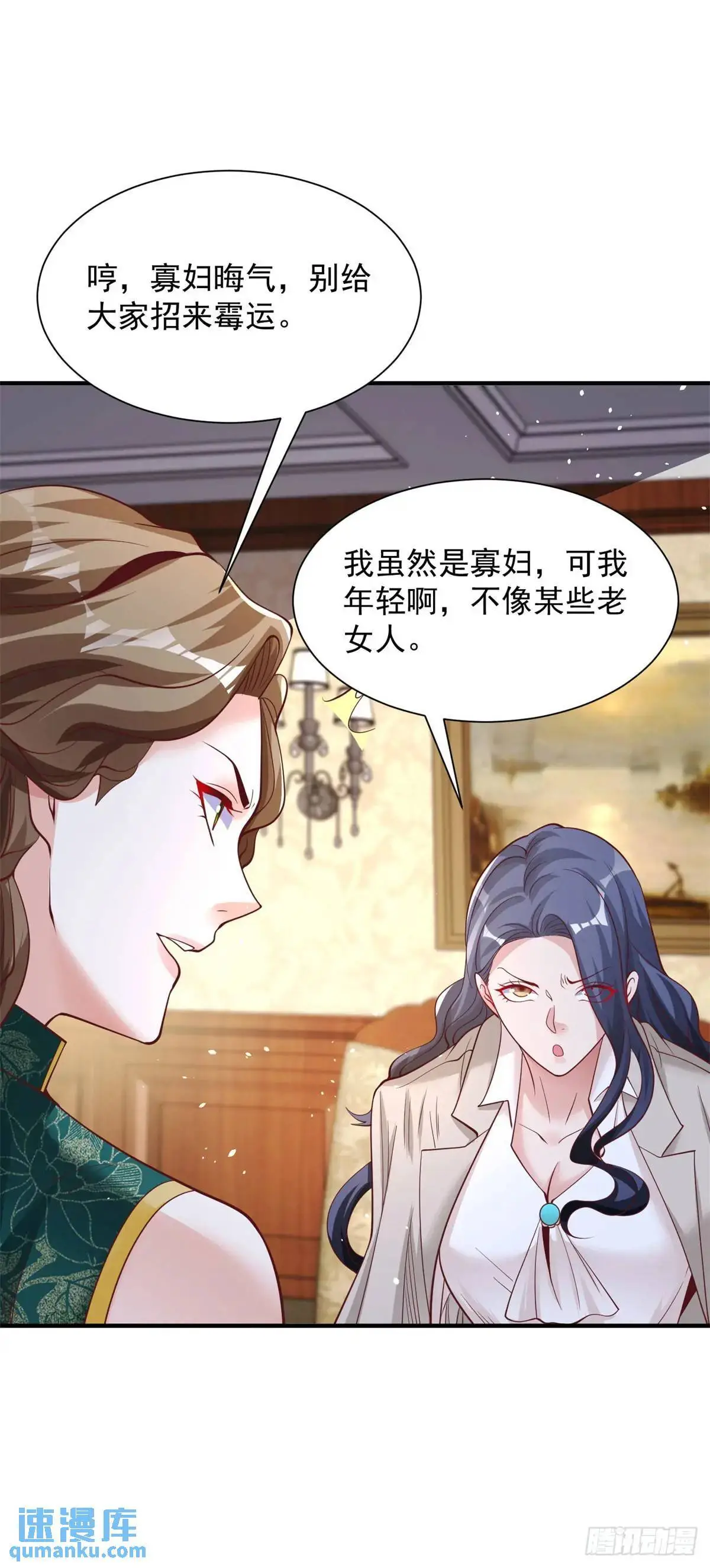 第193话 双修 第7页