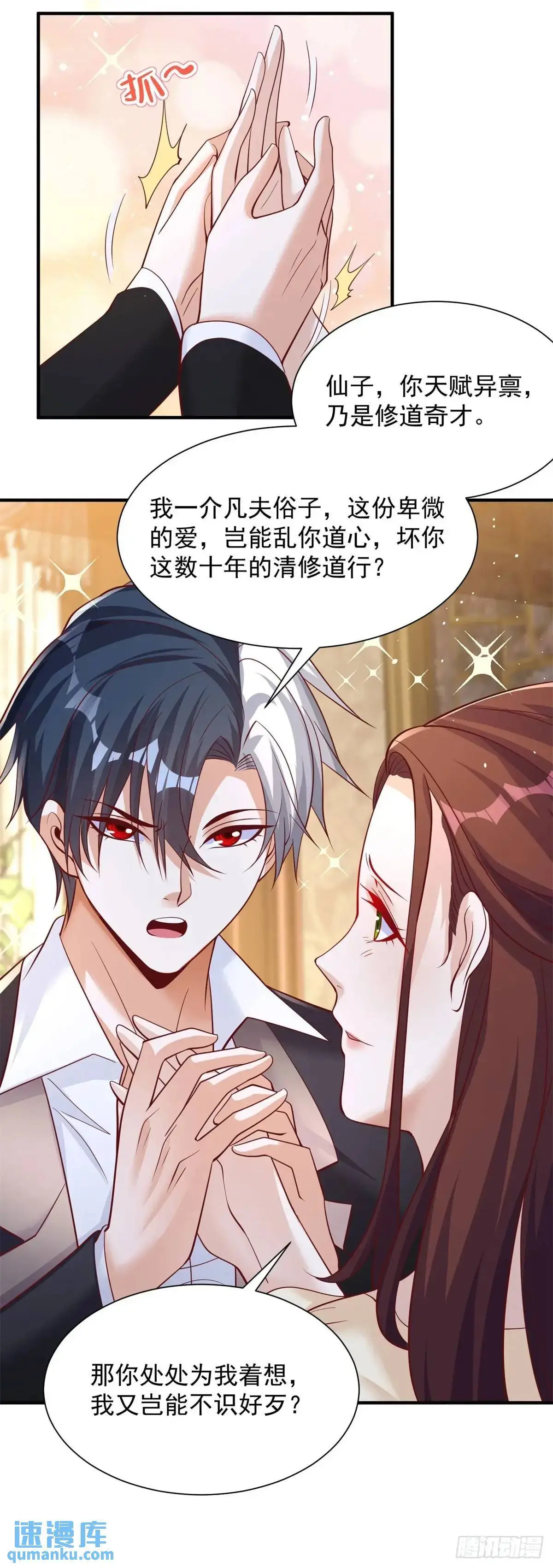 第193话 双修 第14页