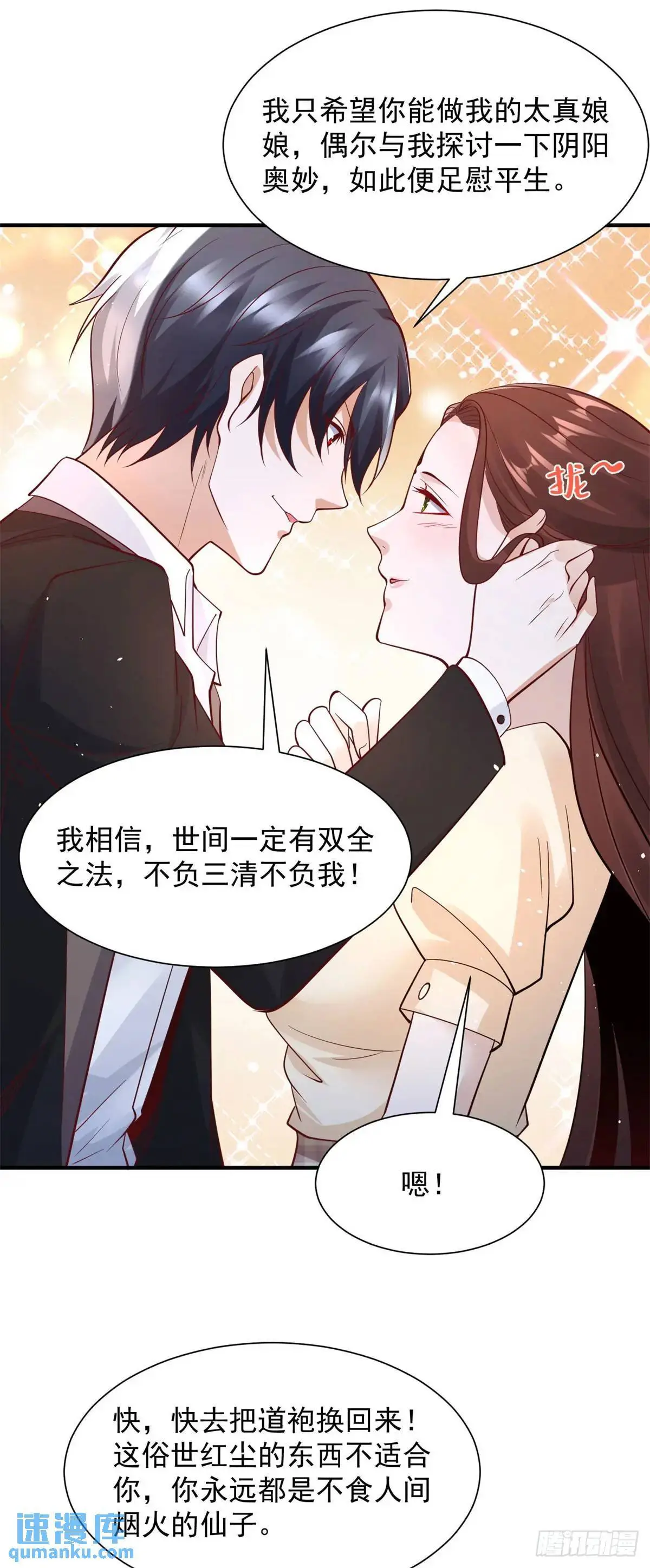 第193话 双修 第15页