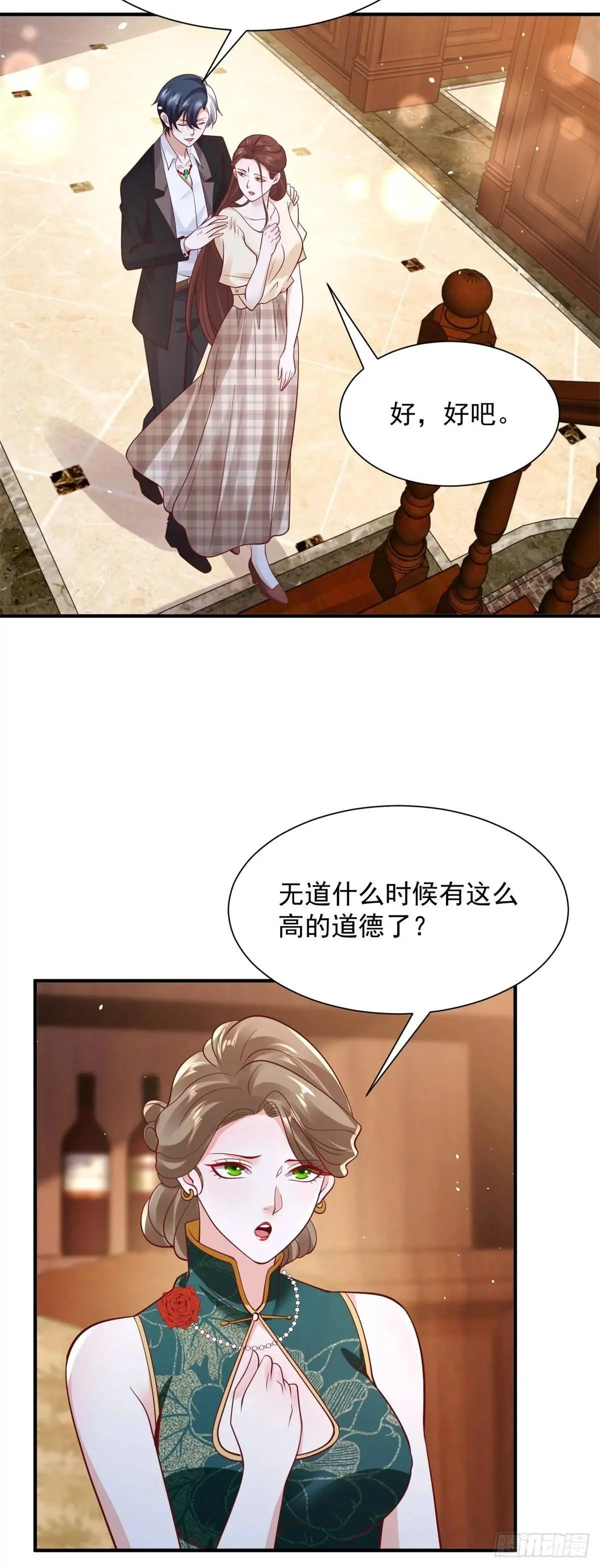 第193话 双修 第16页