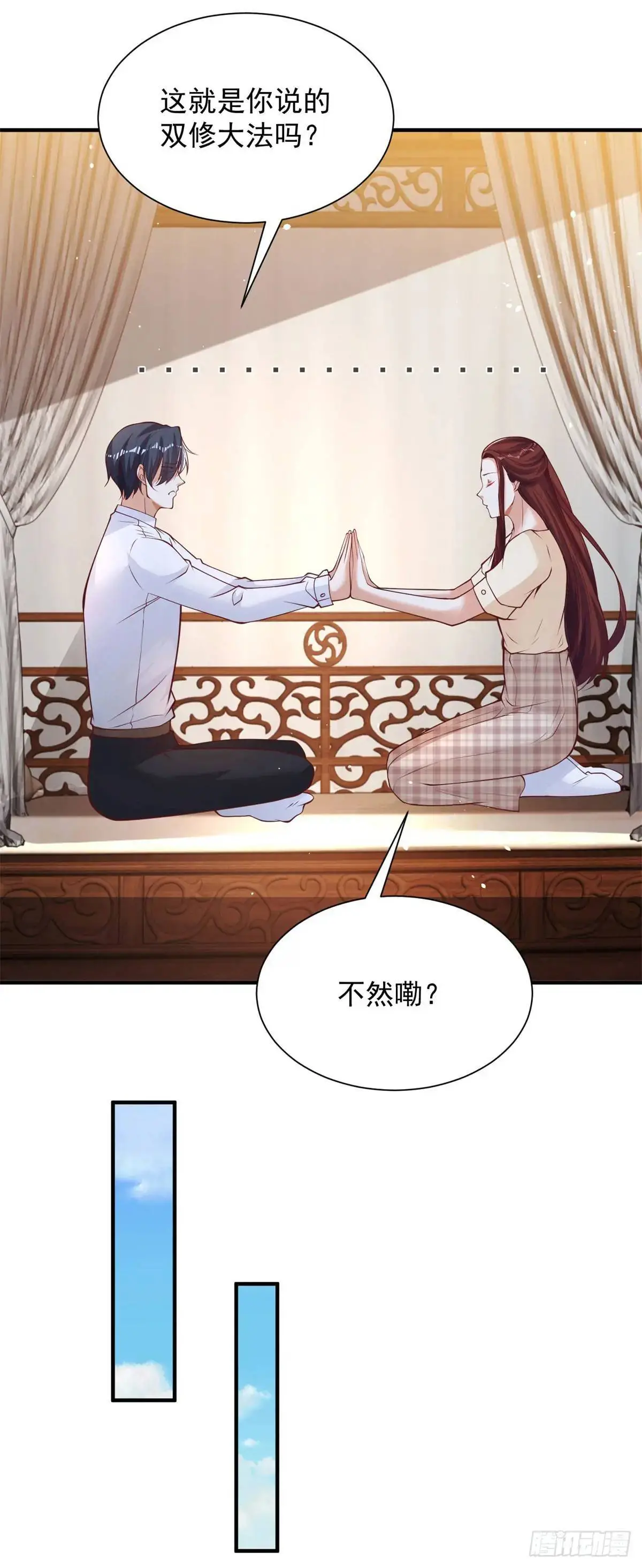 第193话 双修 第24页