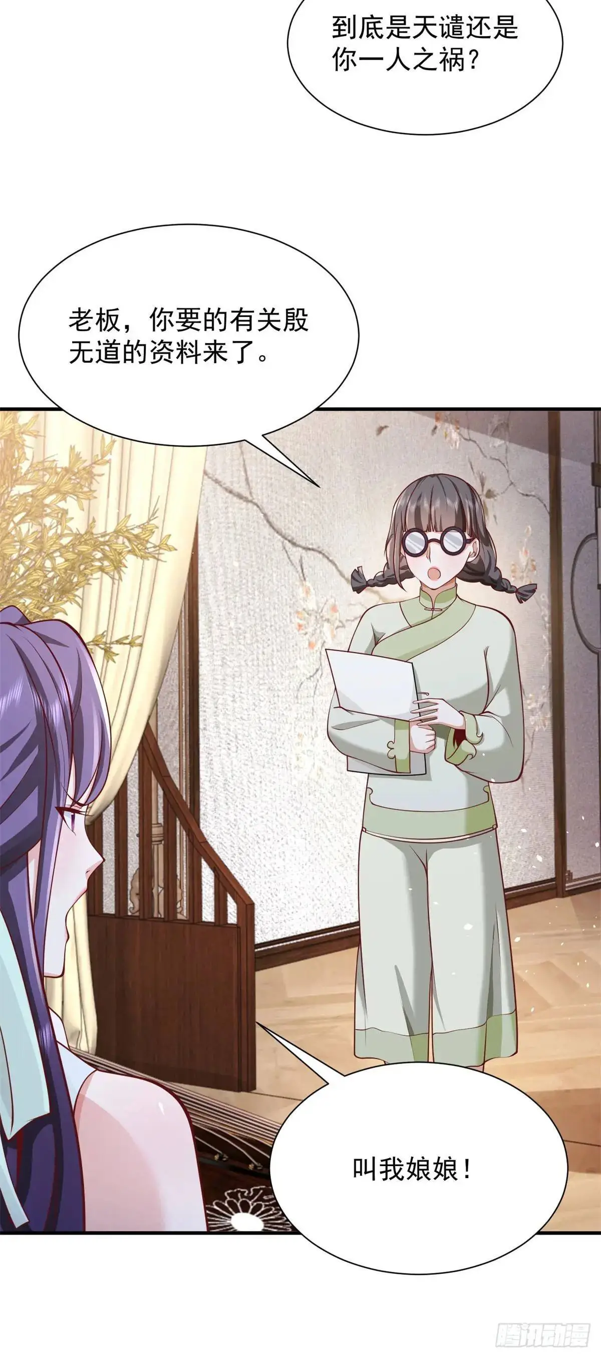 第193话 双修 第28页