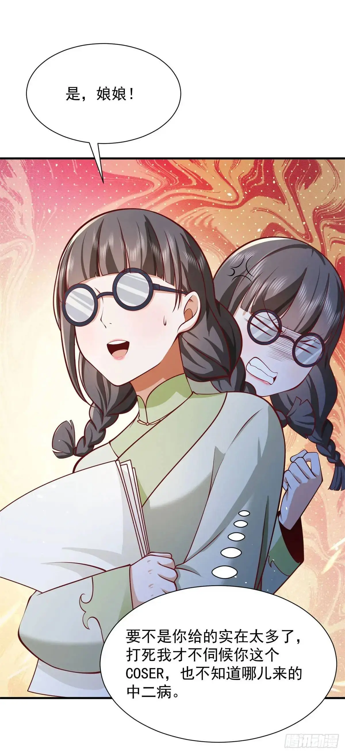 第193话 双修 第29页