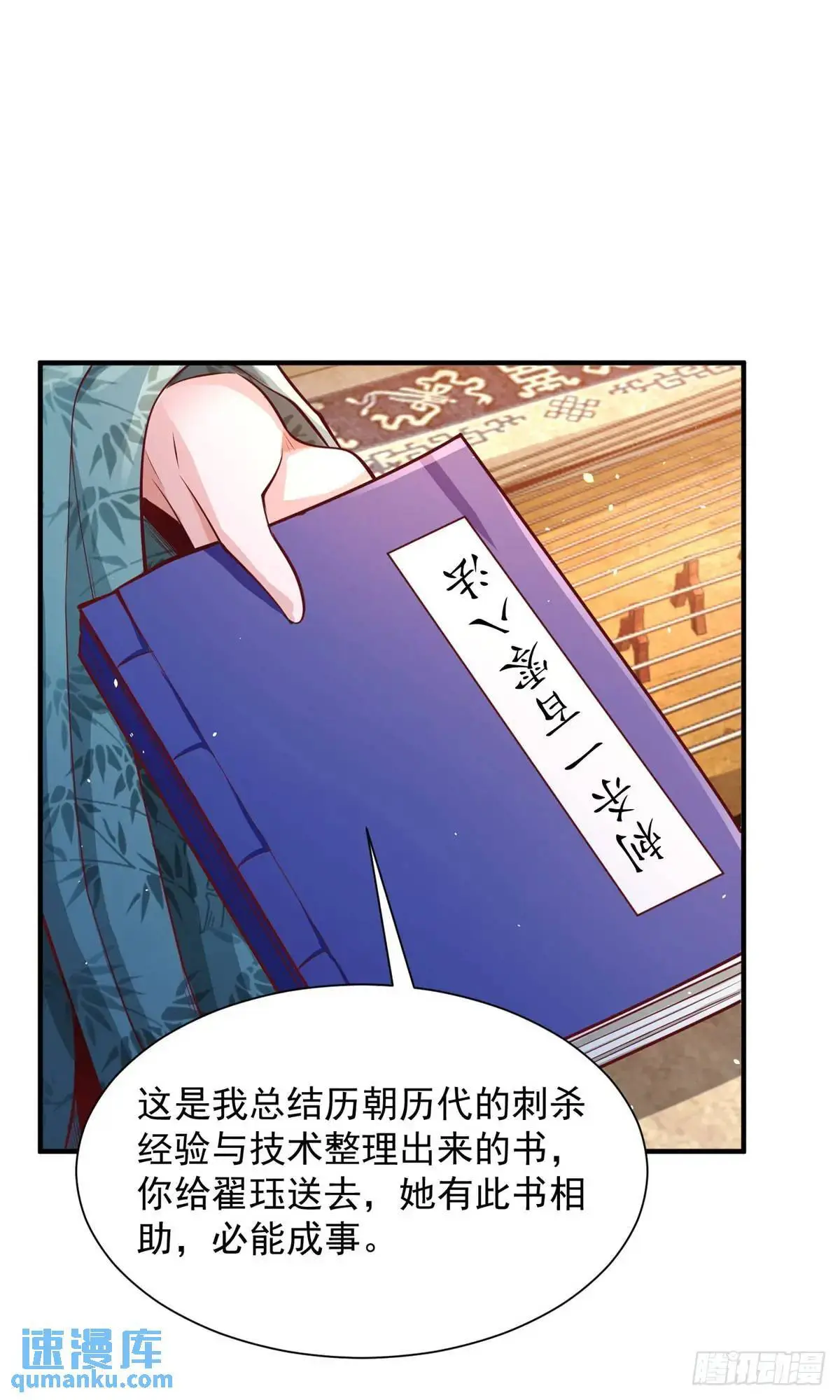 第194话 表妹的背叛 第3页