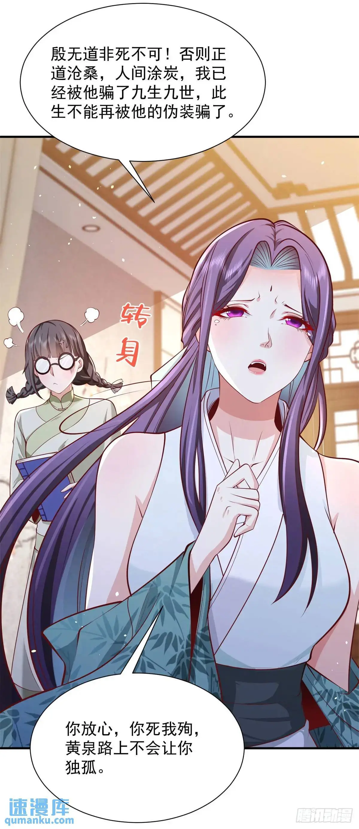 第194话 表妹的背叛 第7页