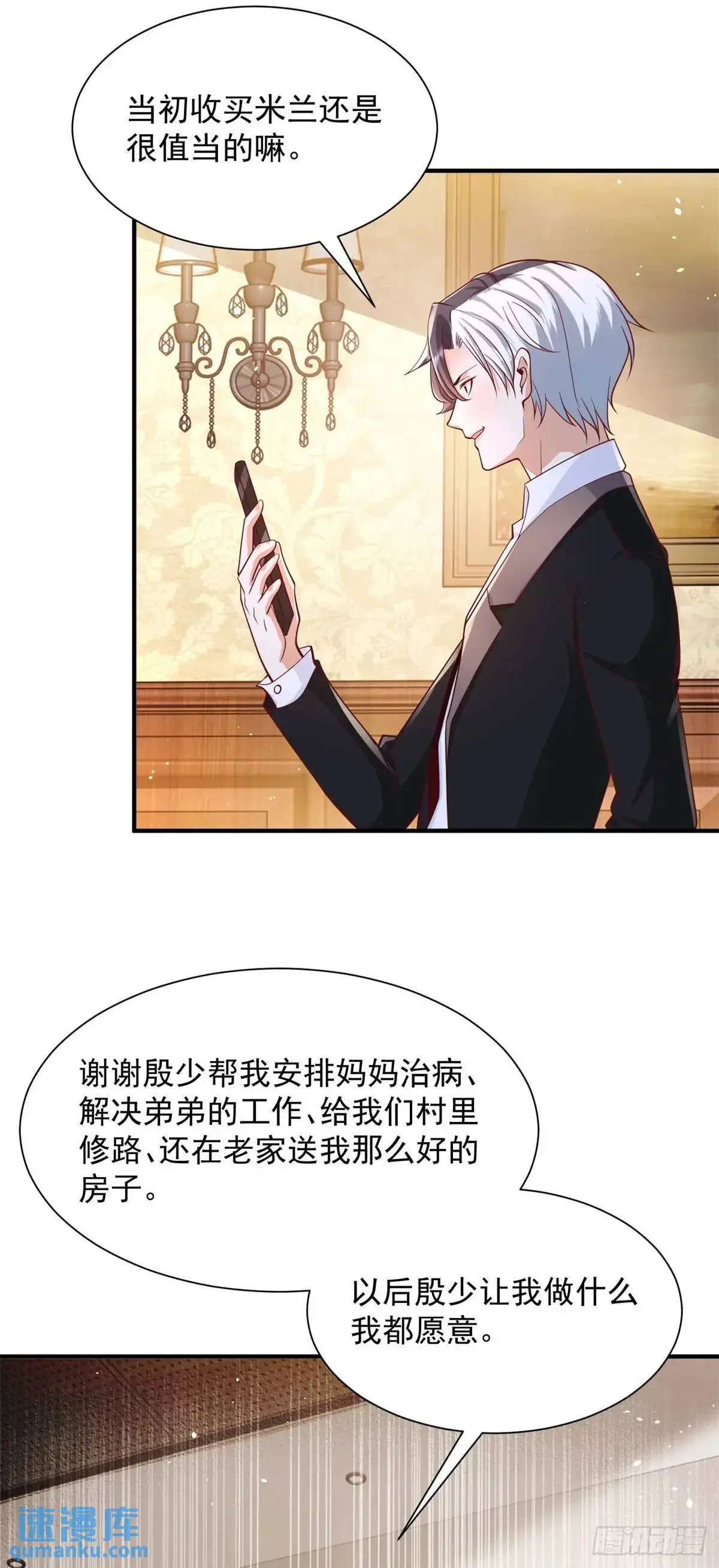 第194话 表妹的背叛 第13页