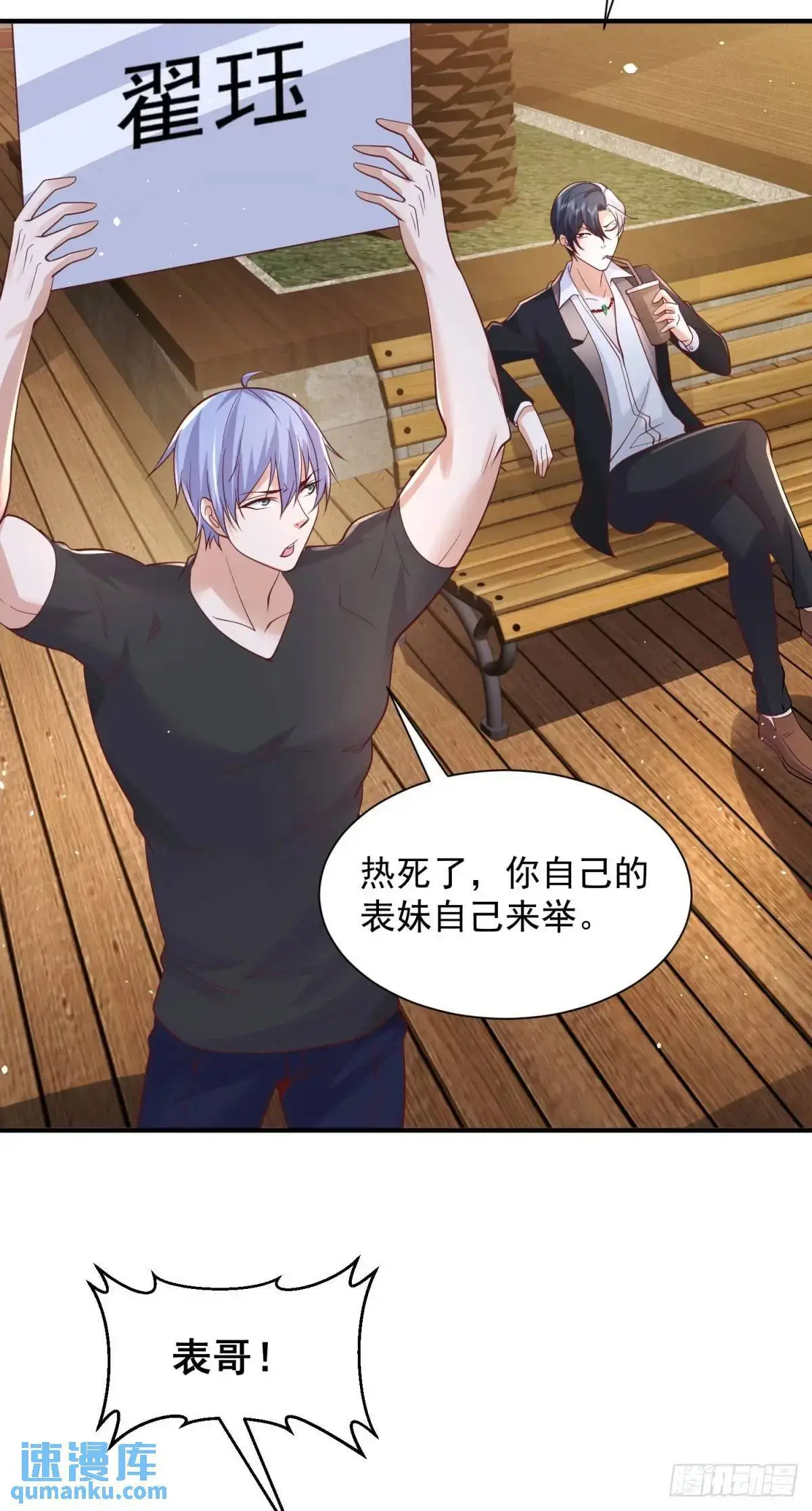 第194话 表妹的背叛 第23页