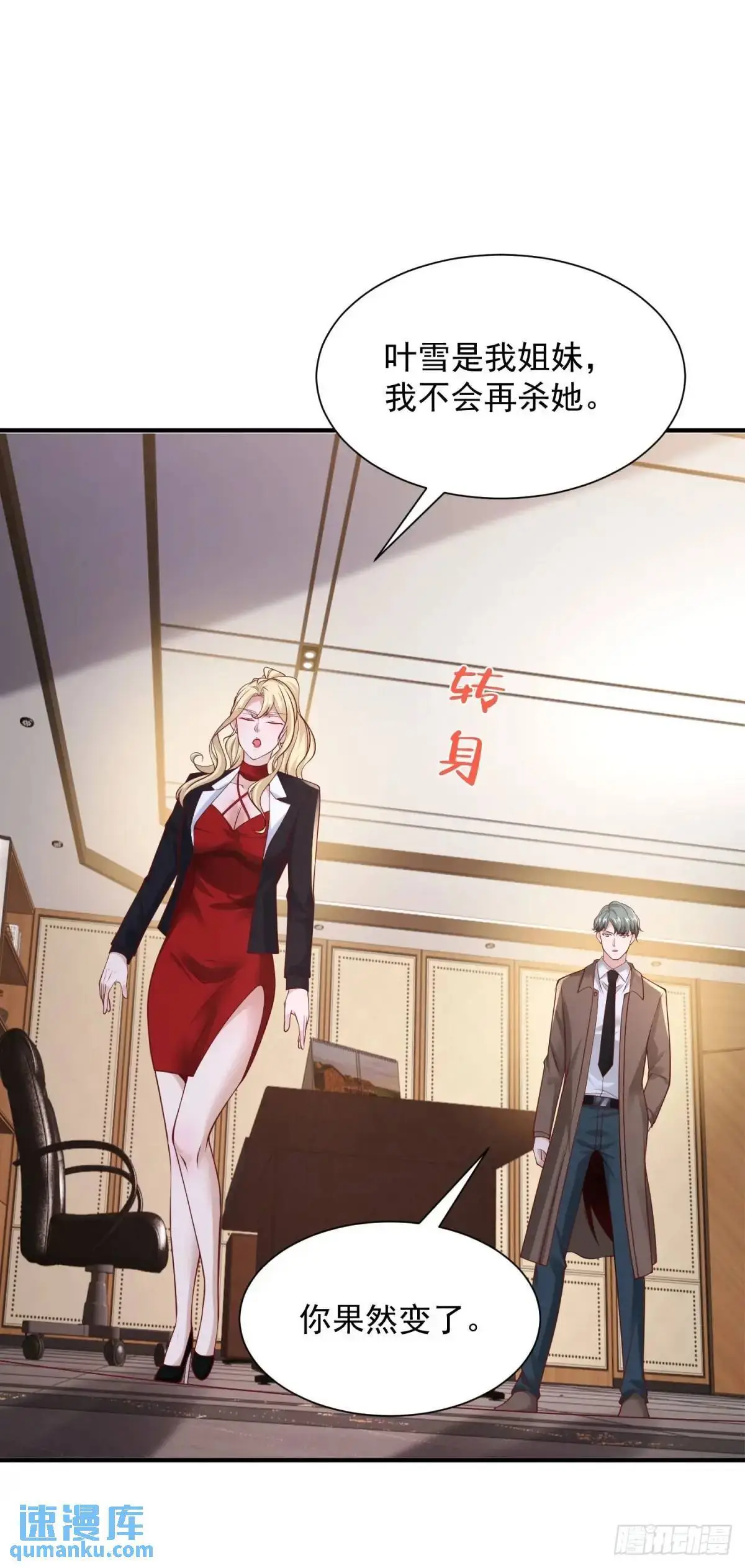 第195话 下毒 第9页