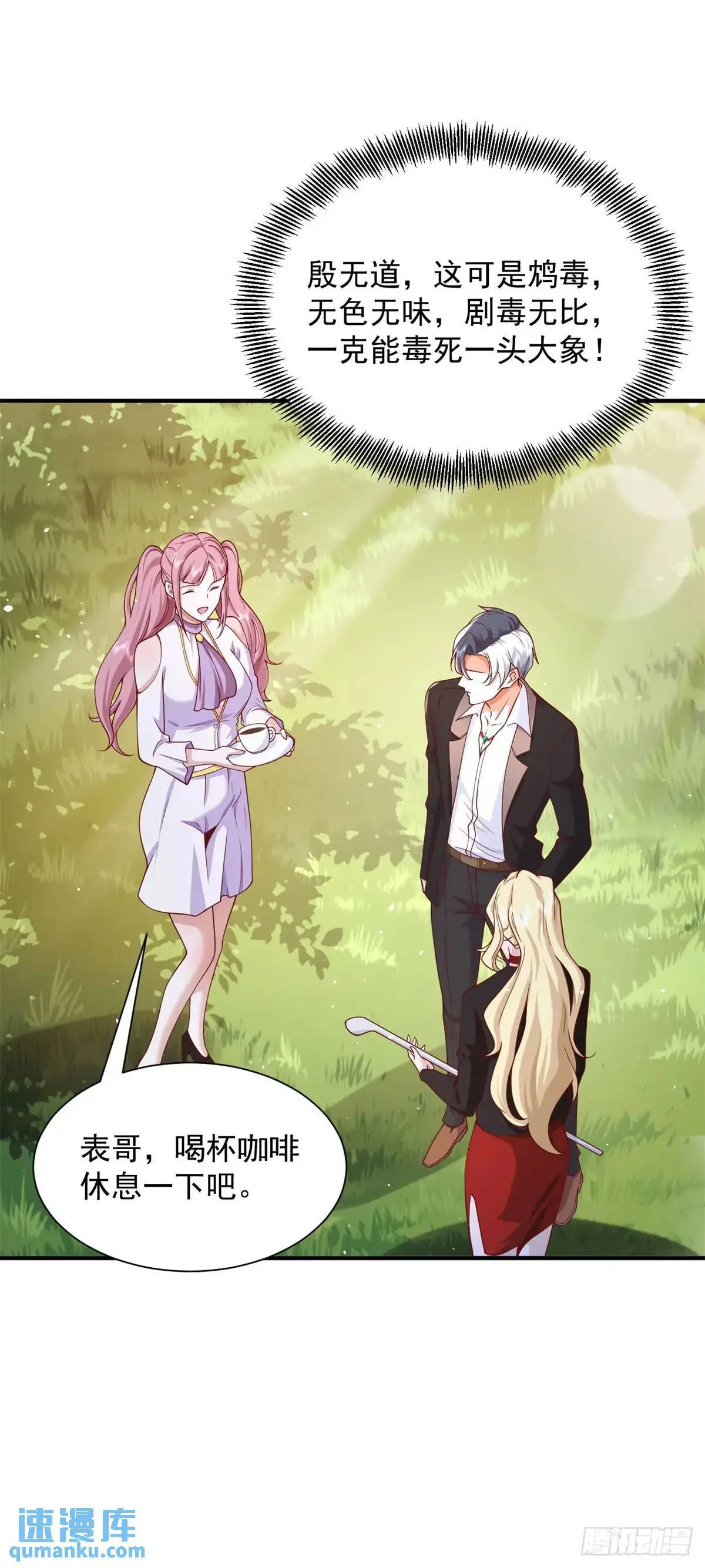 第195话 下毒 第22页