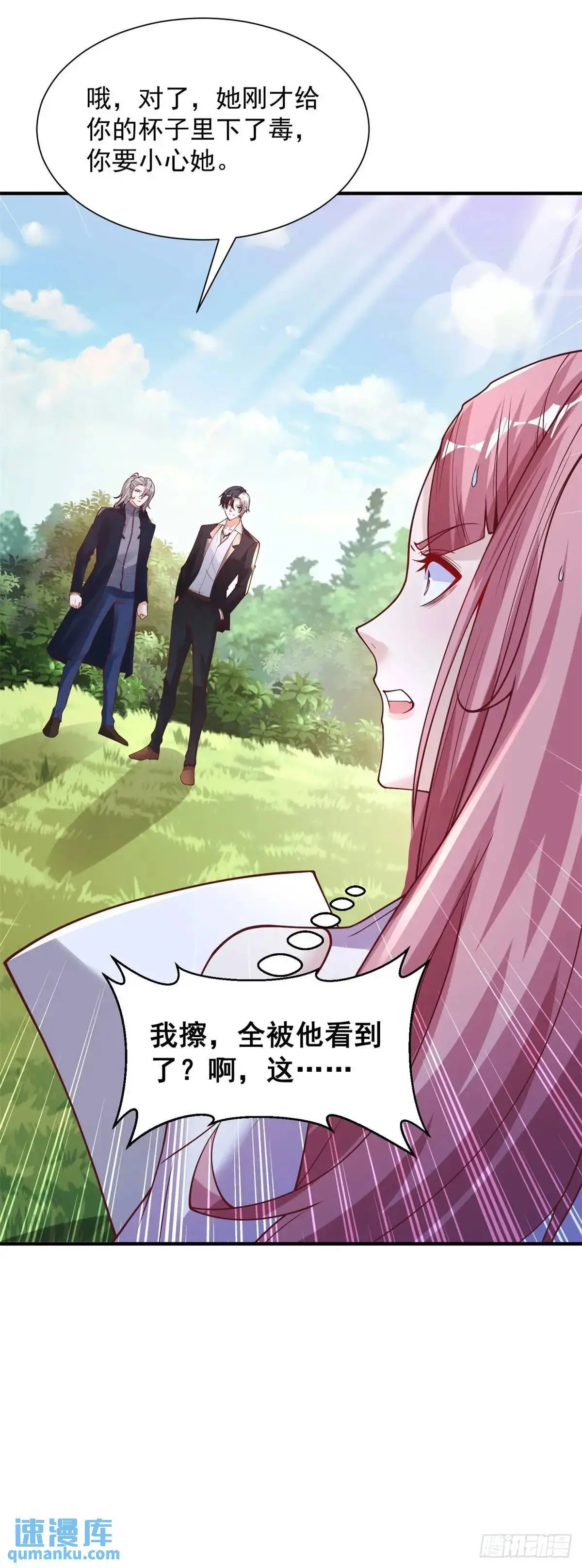 第195话 下毒 第34页