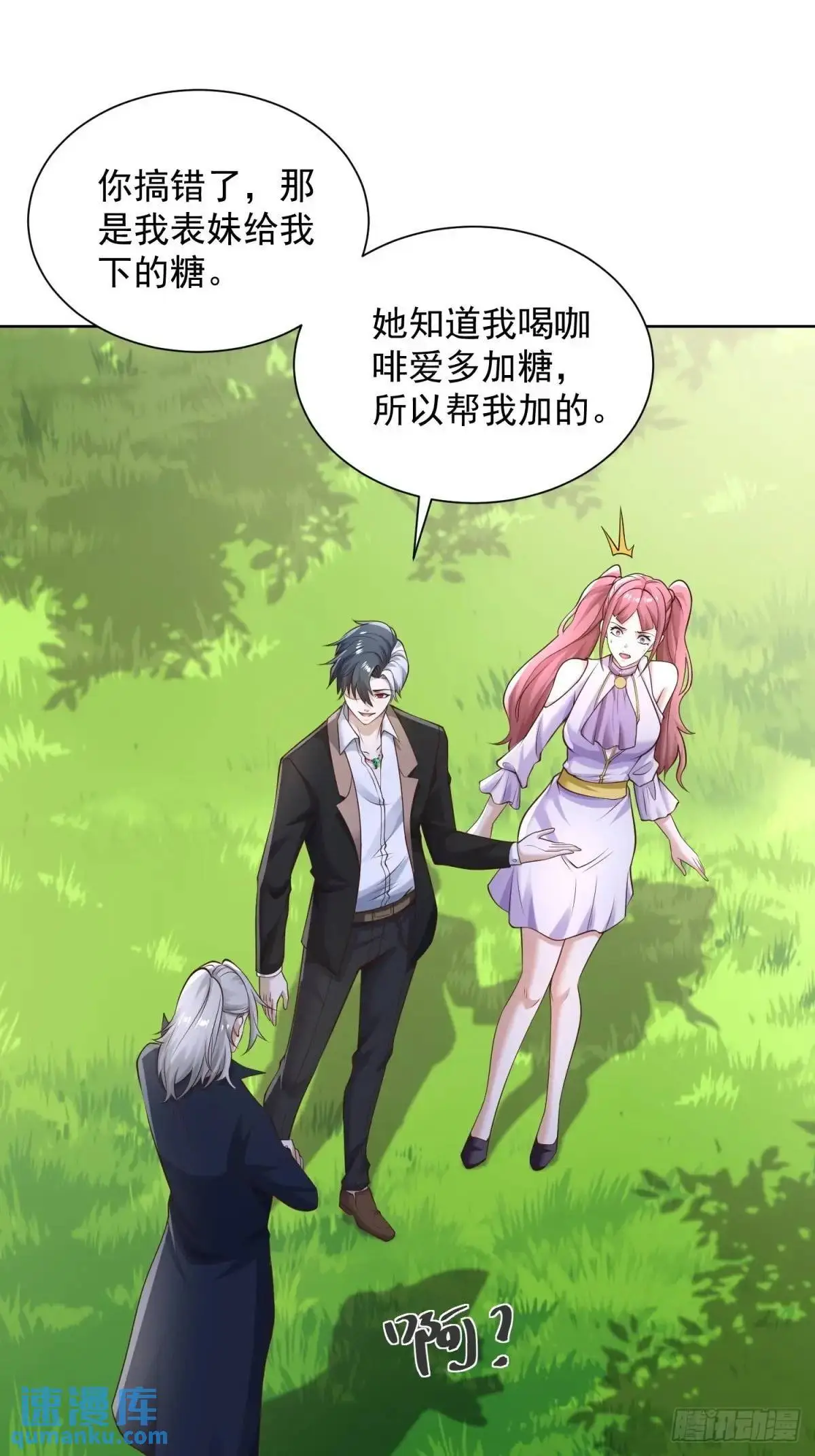 第196话 冤有头债有主 第2页