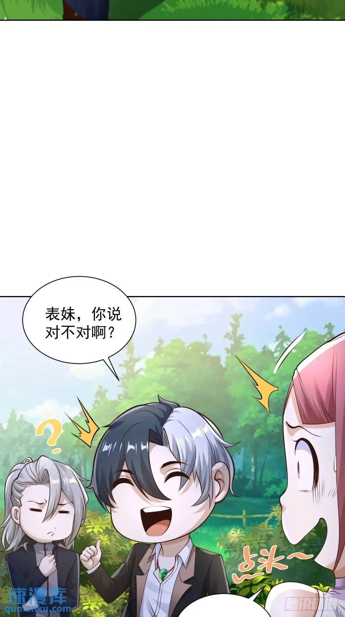 第196话 冤有头债有主 第3页
