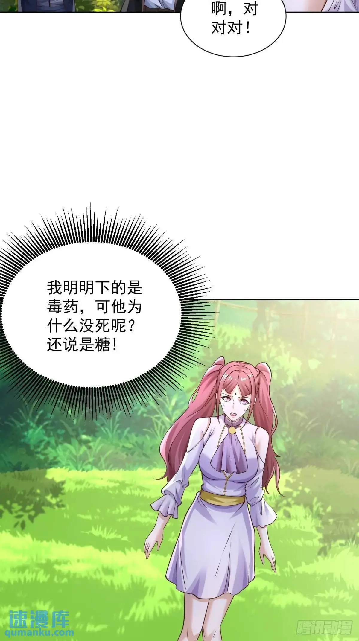 第196话 冤有头债有主 第4页
