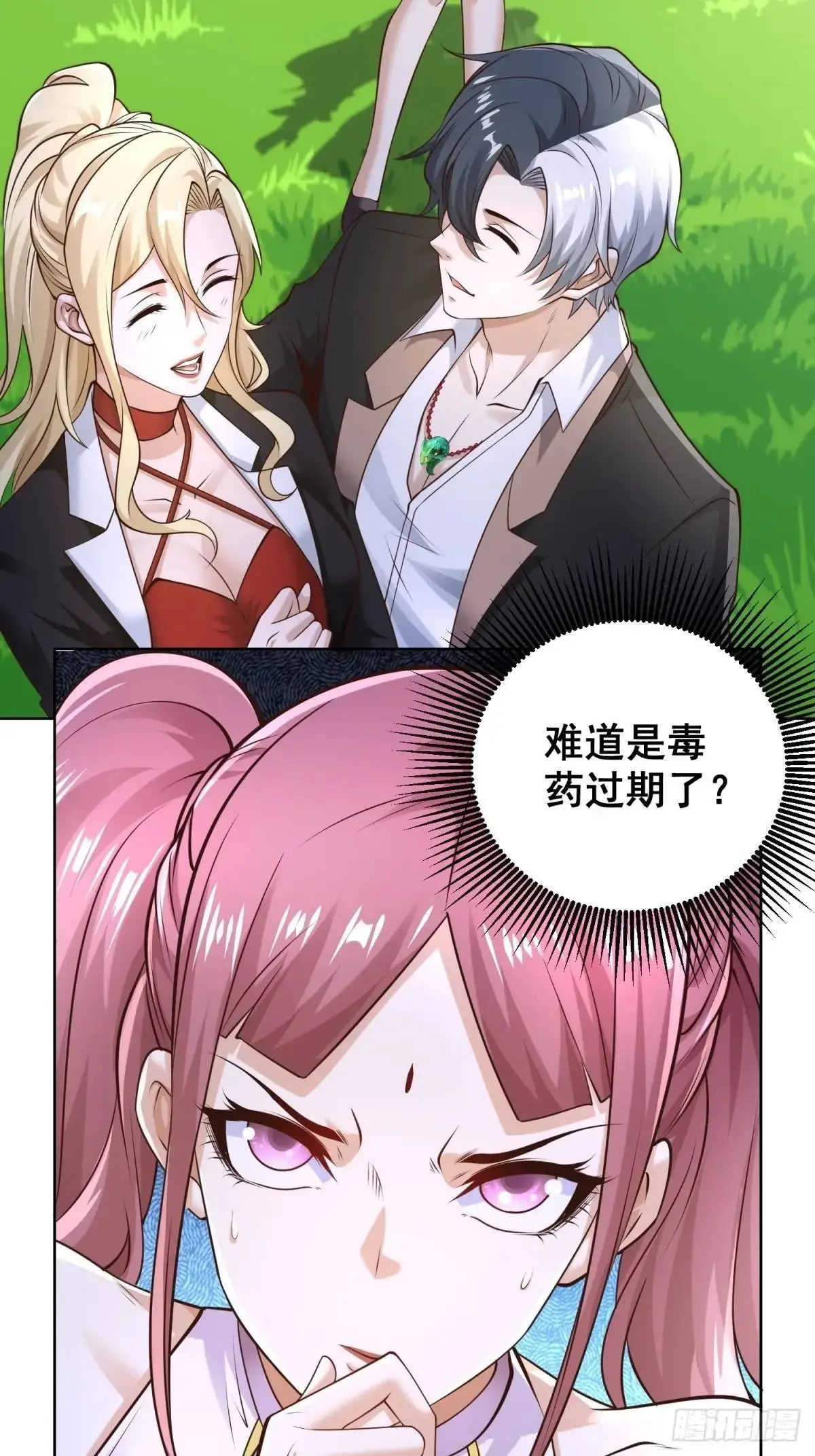 第196话 冤有头债有主 第5页