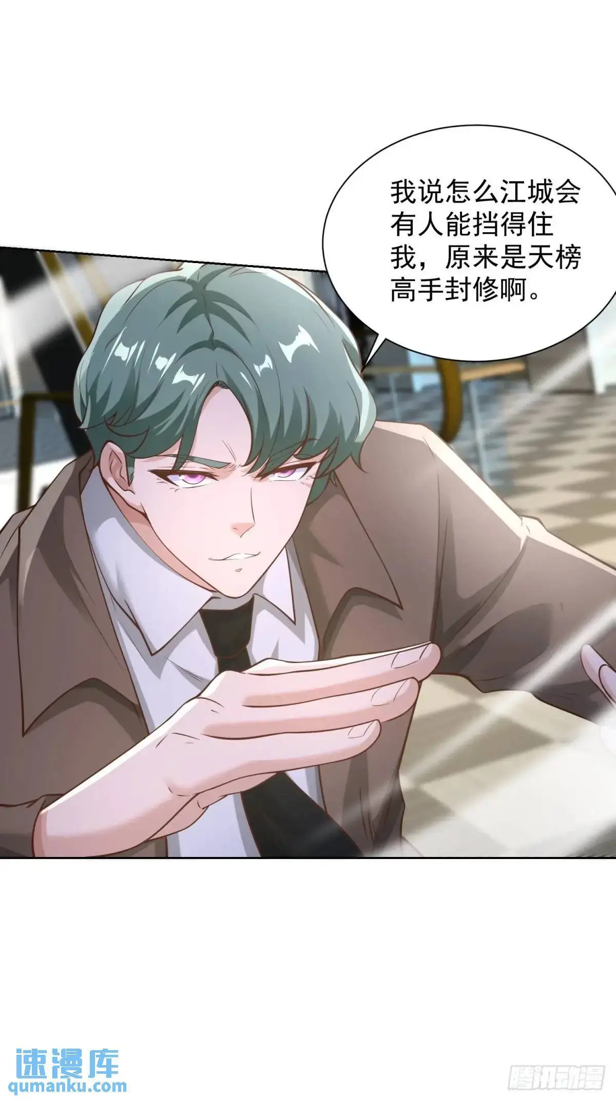 第196话 冤有头债有主 第27页