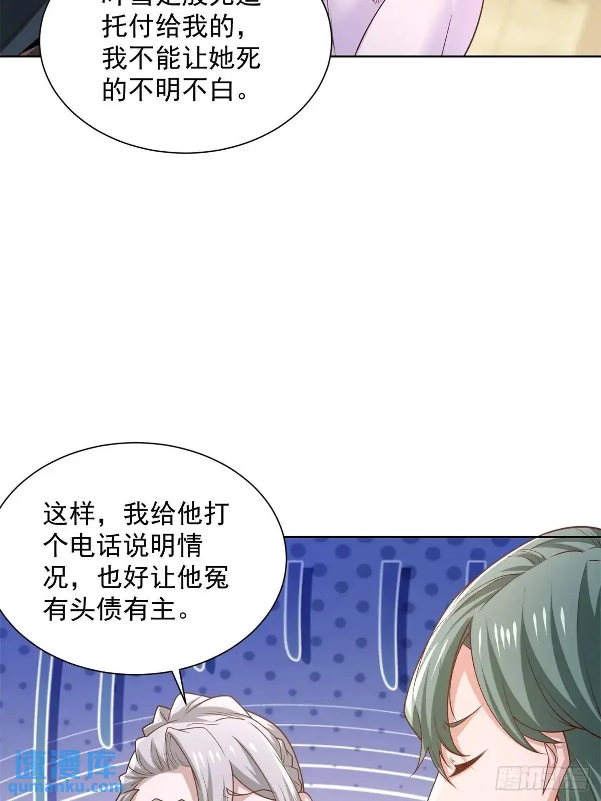 第196话 冤有头债有主 第41页