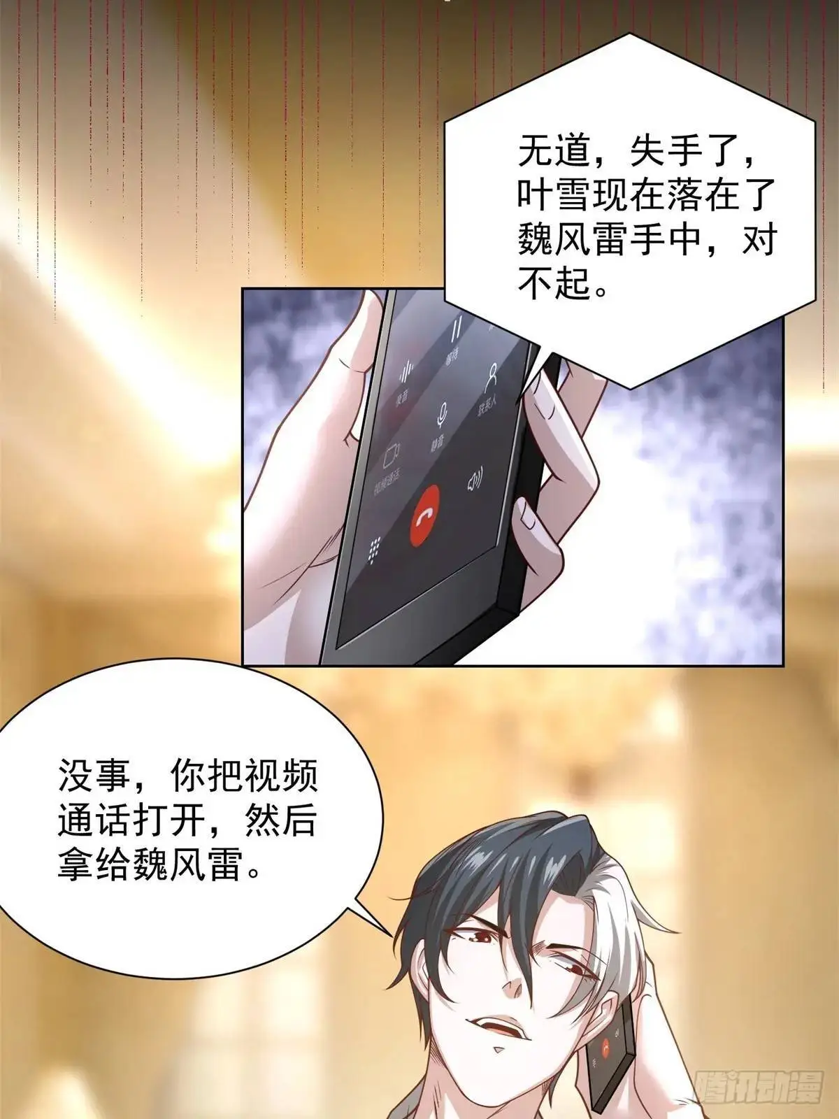 第196话 冤有头债有主 第43页