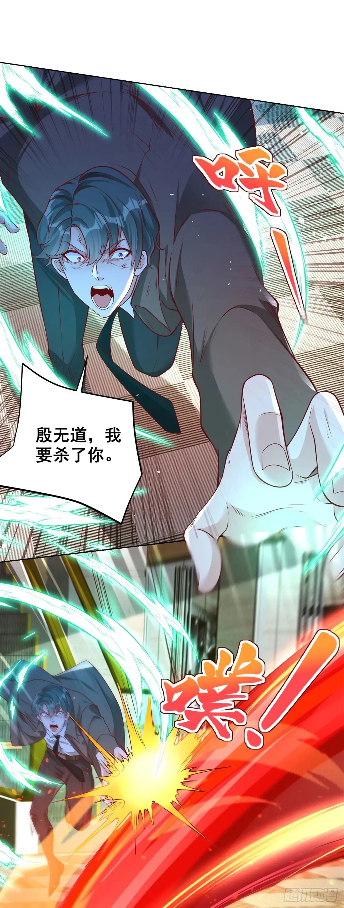 第197话 我来教你做人 第27页