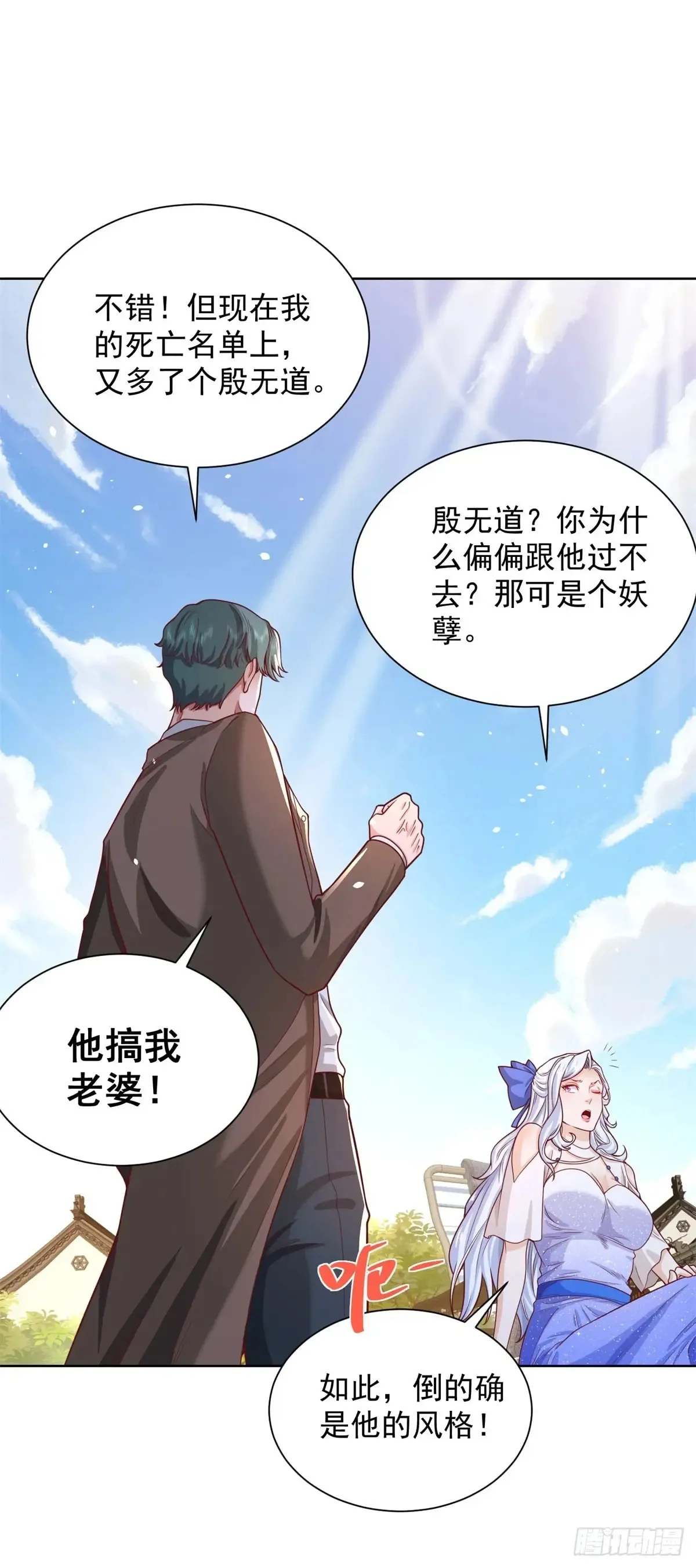 第198话 此人确实了得 第27页